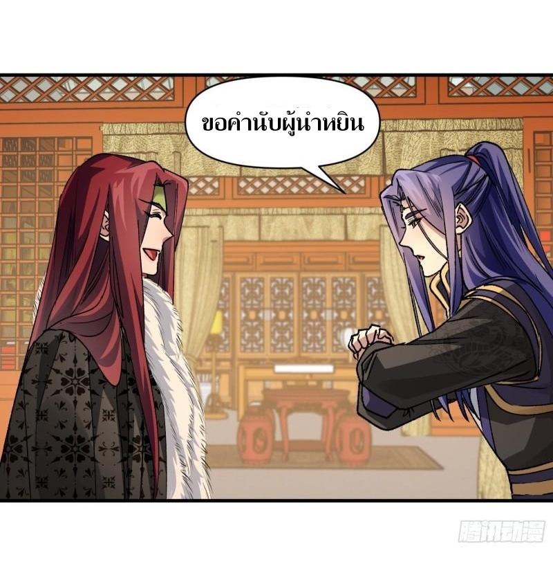 ข้าแค่ไม่เล่นไพ่ตามเกม ตอนที่ 102 หน้า 32