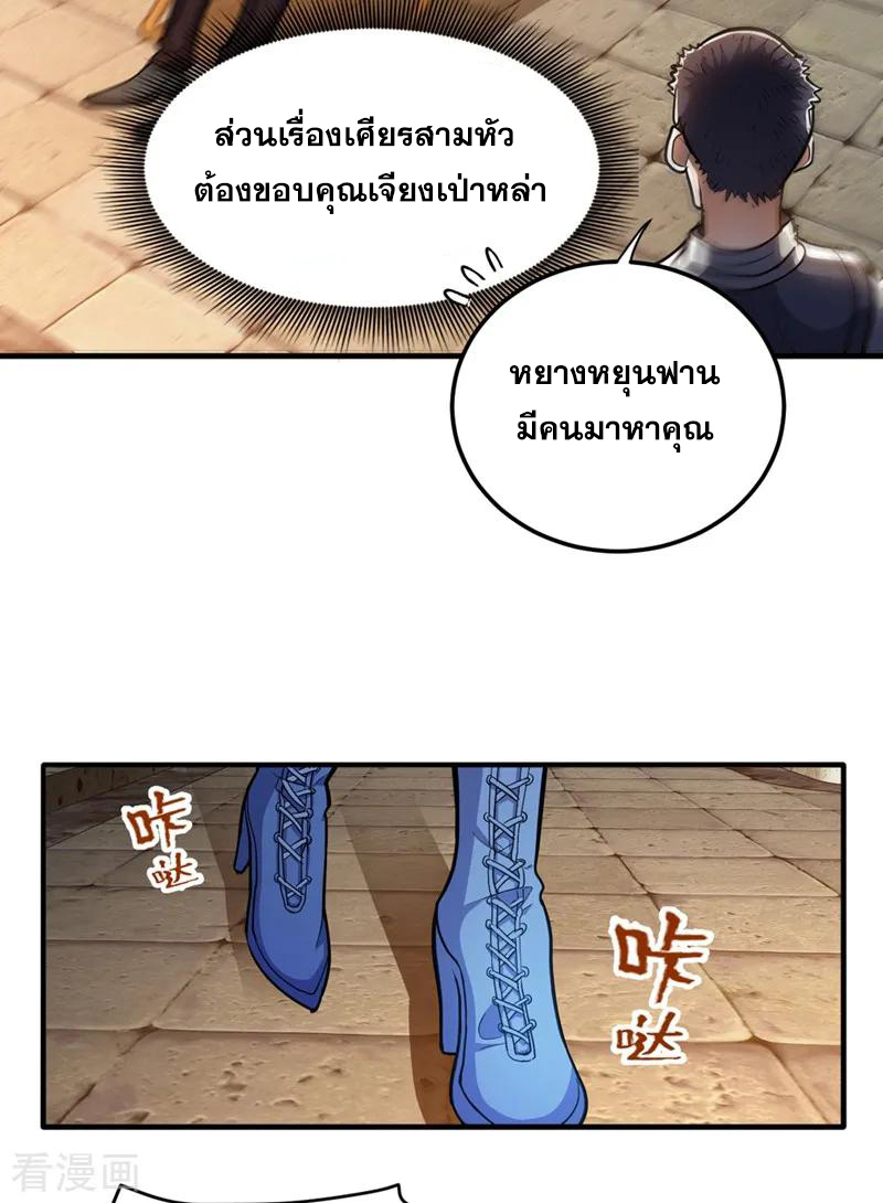 สุดยอดหมอเกรียน แห่งนคร ตอนที่ 111 หน้า 10