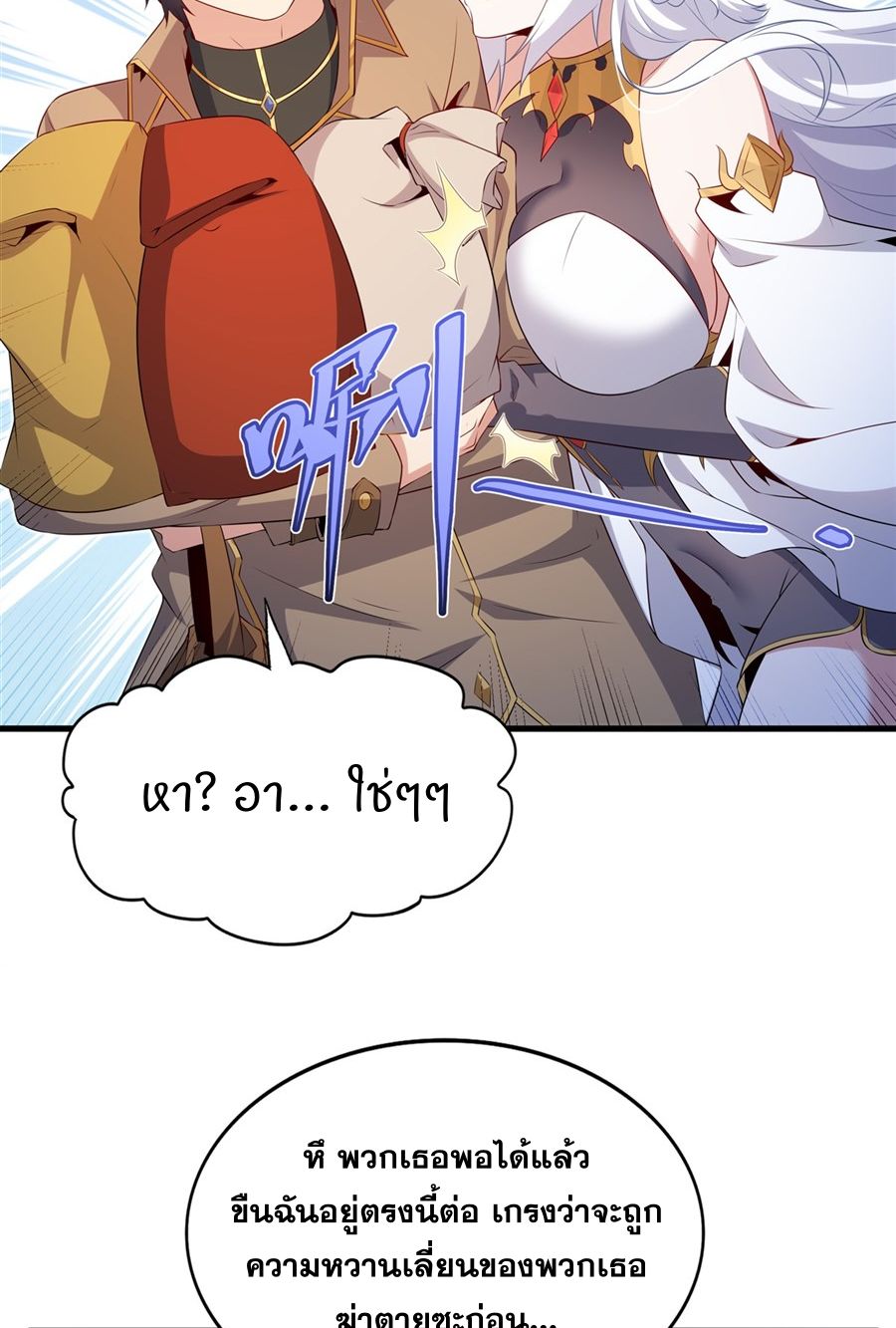 Shut Up, Evil Dragon! I don't want to raise a child with you anymore ตอนที่ 84 หน้า 28