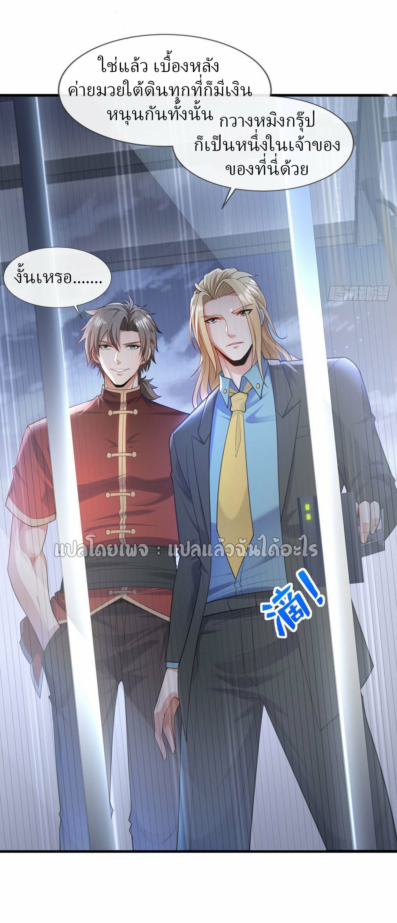 สุดยอดลูกเขยฟ้าประทาน ตอนที่ 78 หน้า 32