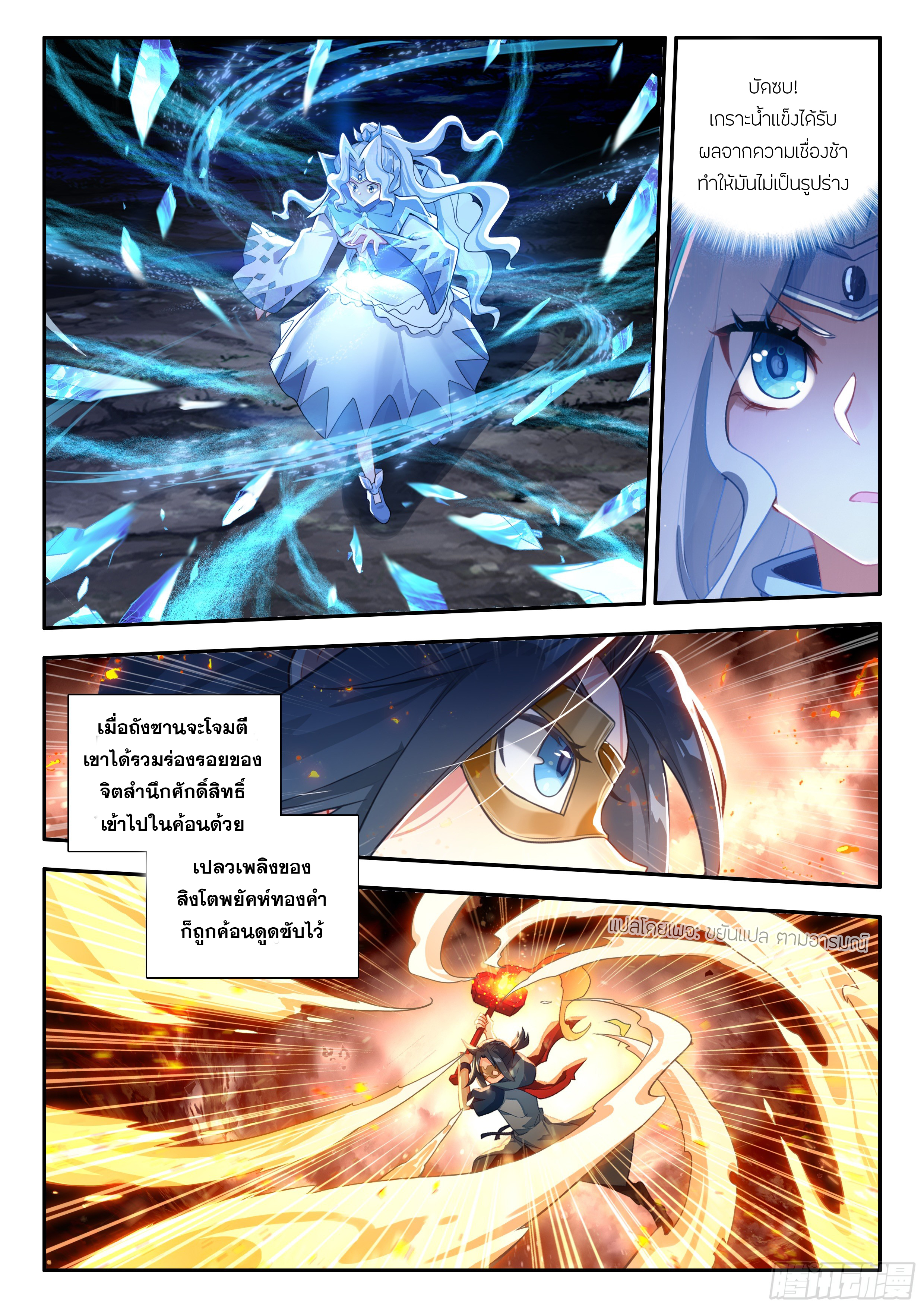 Douluo Dalu 5 - Rebirth of Tang san ตอนที่ 174 หน้า 11