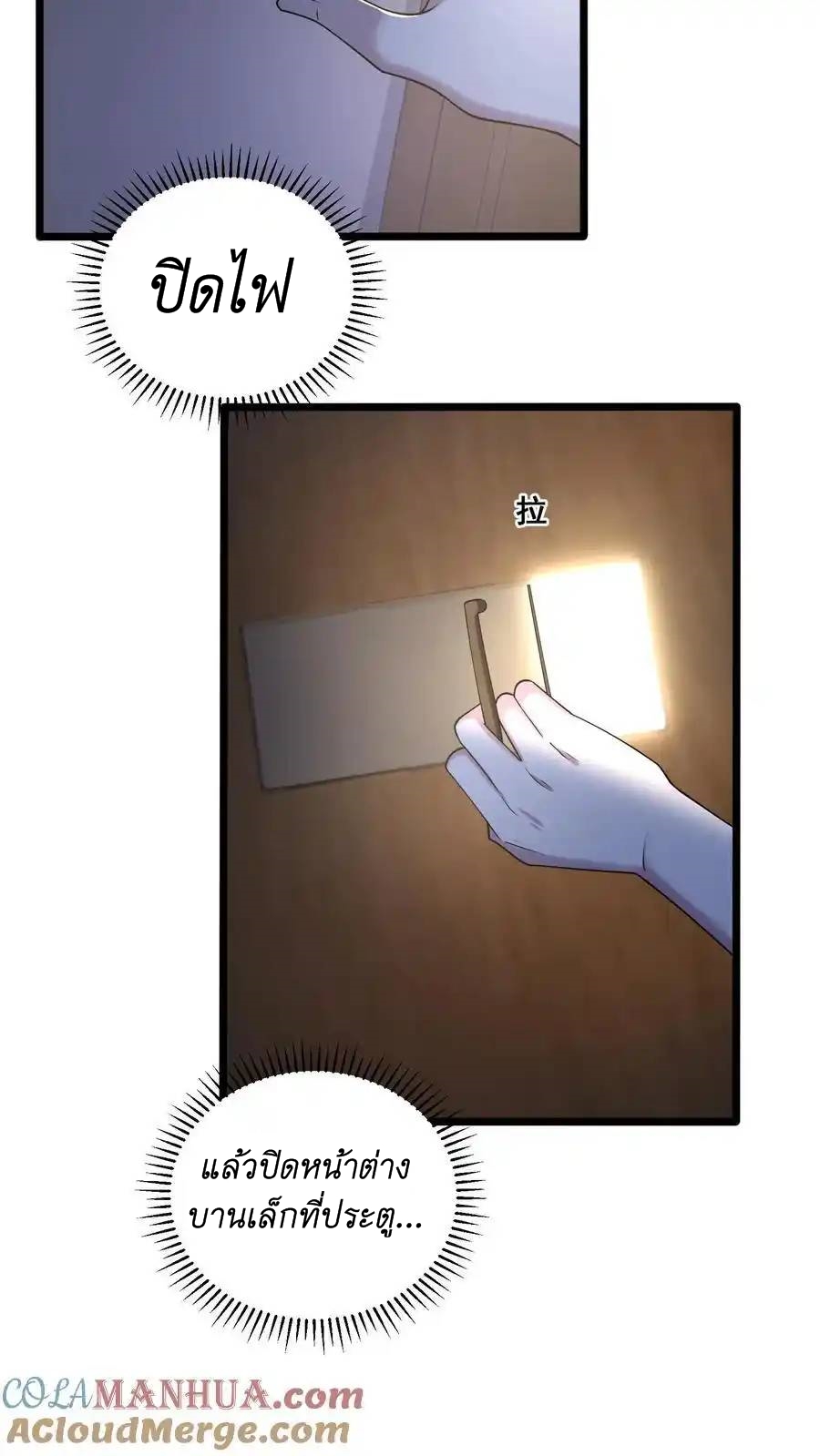 I Accidentally Became Invincible While Studying With My Sister ตอนที่ 44 หน้า 5