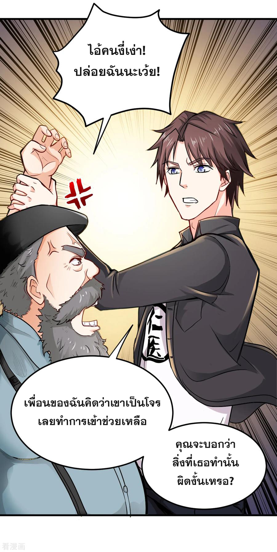 สุดยอดหมอเกรียน แห่งนคร ตอนที่ 116 หน้า 19