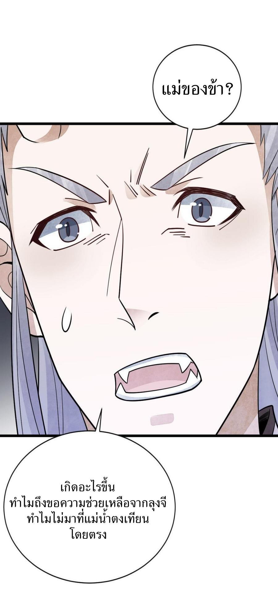 Lan Ke Qi Yuan ตอนที่ 186 หน้า 10