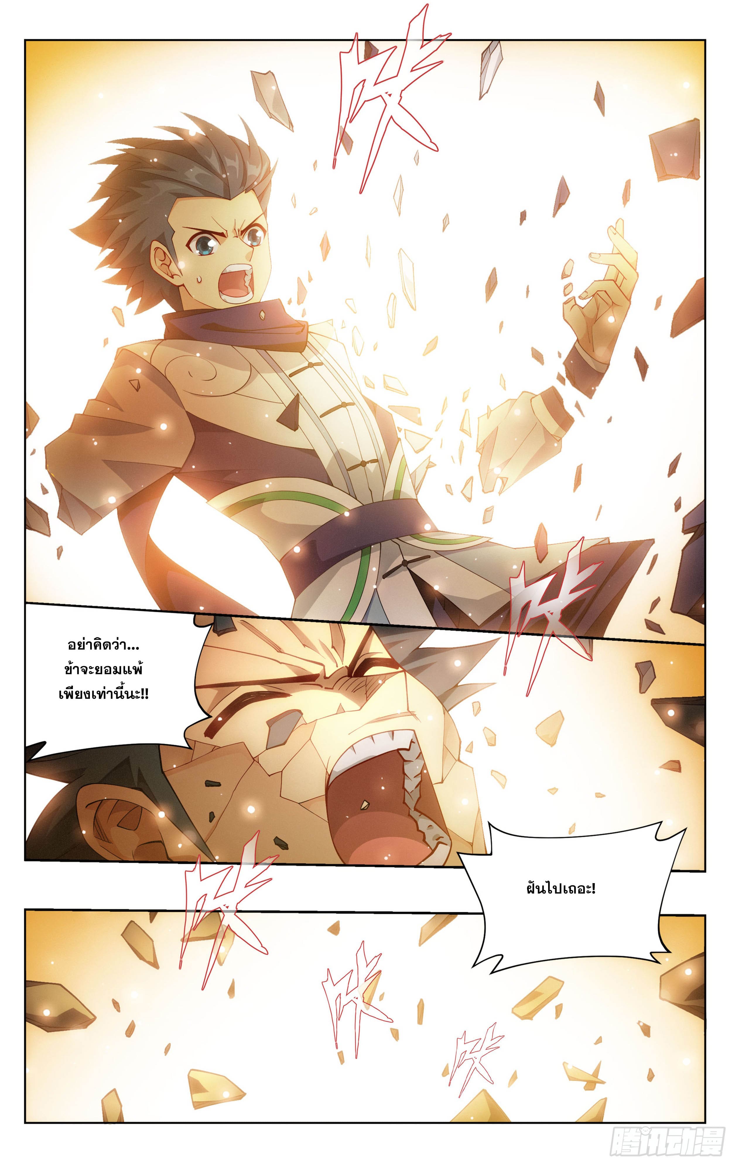 Doupo Cangqiong (ชนจีน) ตอนที่ 99 หน้า 13