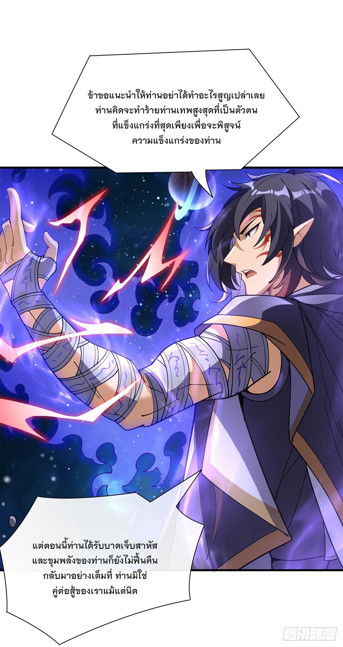 ศิษย์ของข้าล้วนมีอนาคตที่ยิ่งใหญ่ (ชนจีน) ตอนที่ 143 หน้า 11