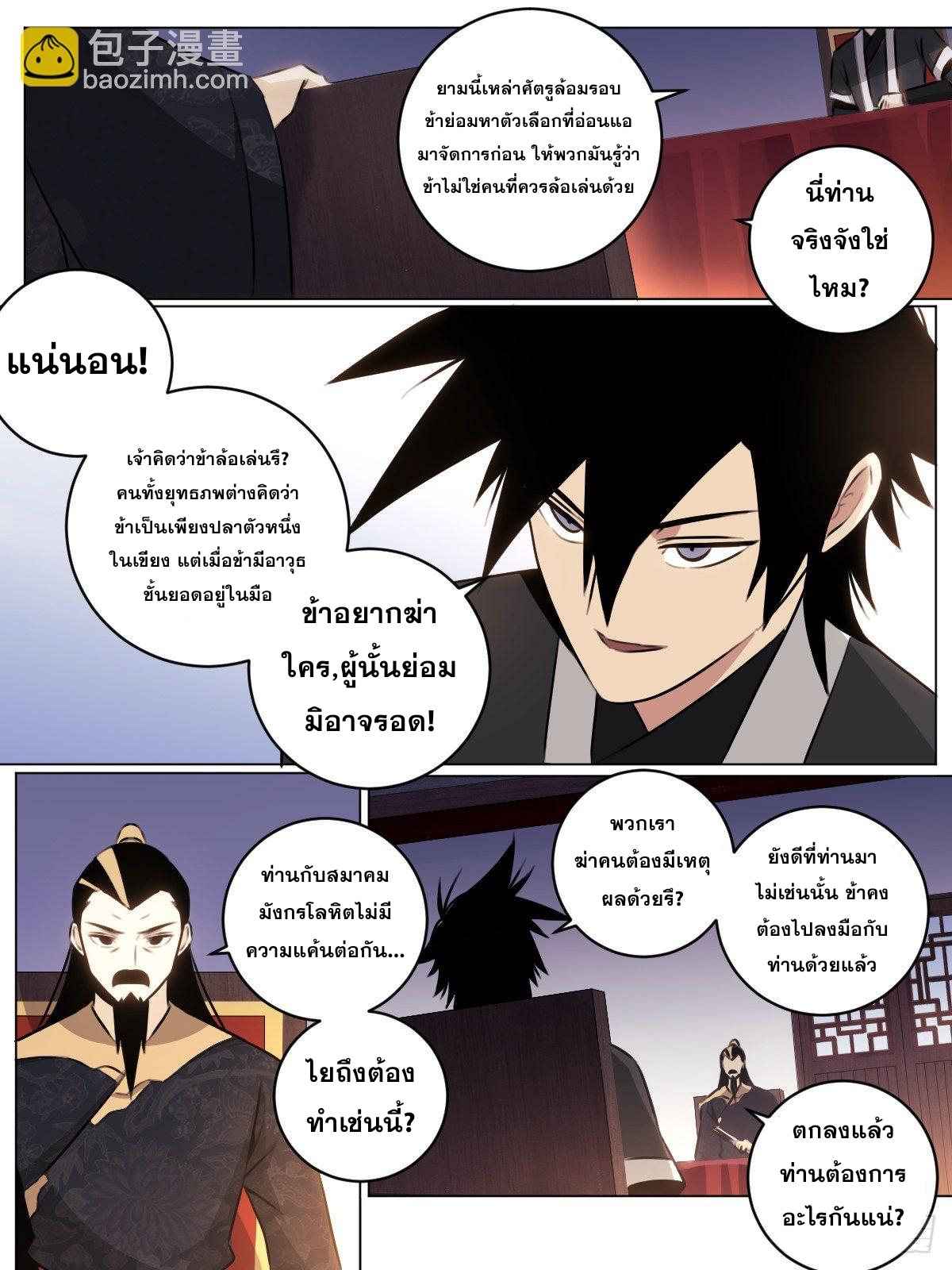 ผมเป็นเจ้าพ่อในต่างโลก ตอนที่ 61 หน้า 4