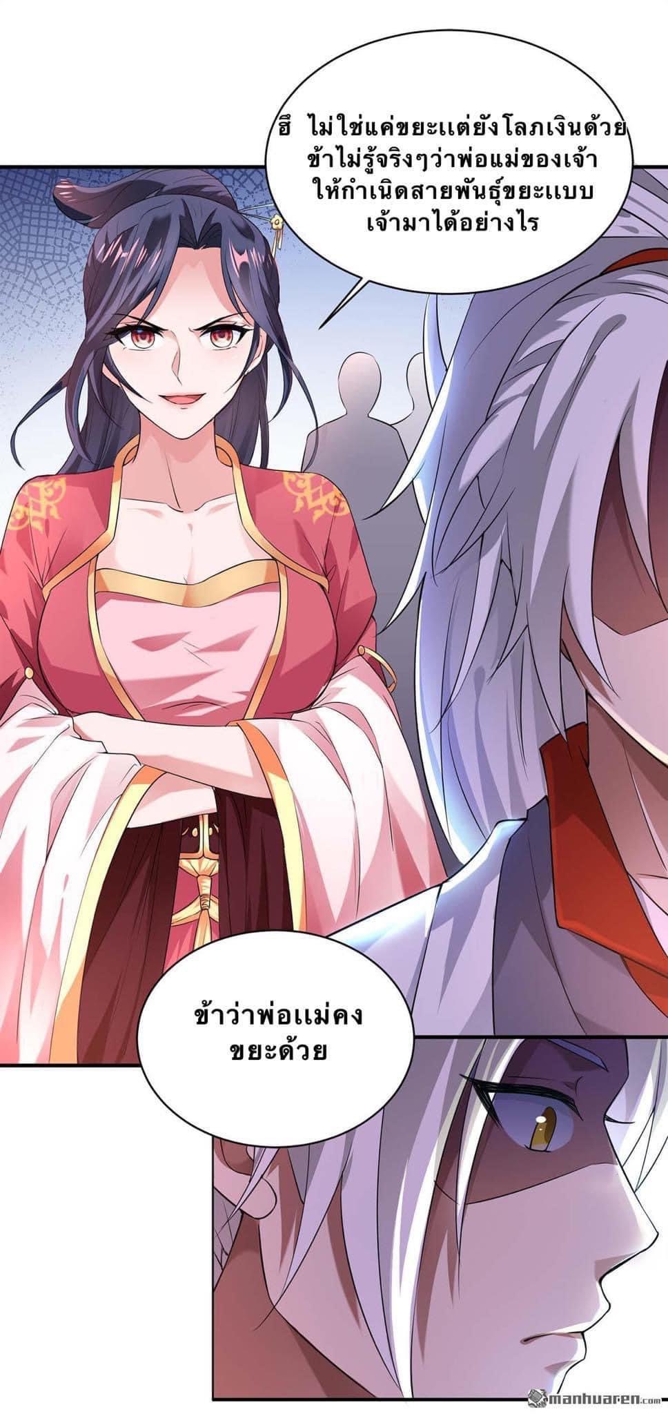 ระบบเทพเเห่งการกลืนกิน ตอนที่ 3 หน้า 13