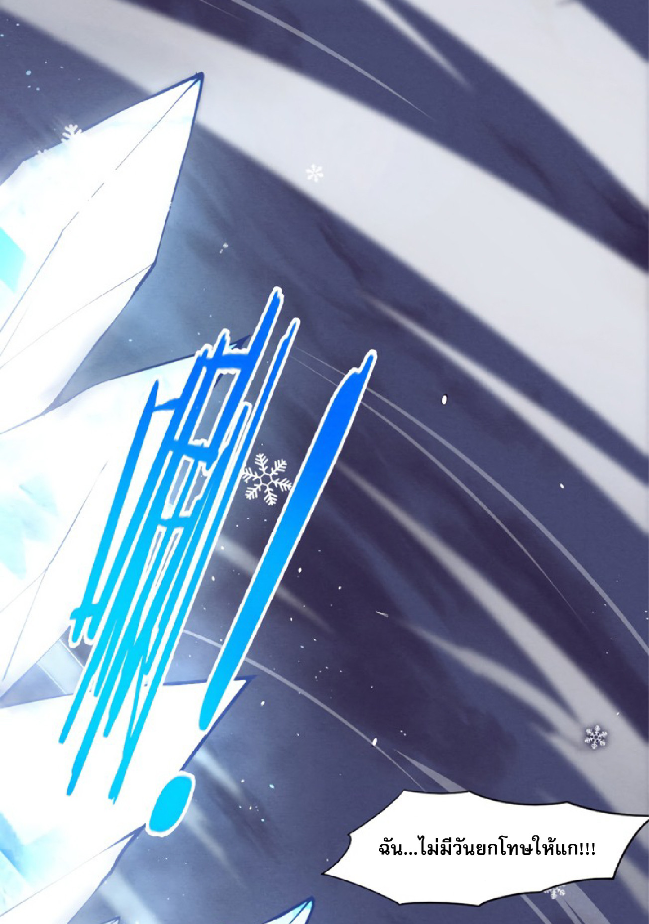 The Frenzy Of Evolution ตอนที่ 18 หน้า 79