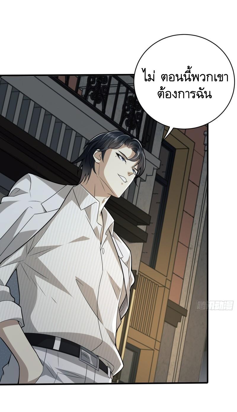 THE FIRST ORDER ตอนที่ 113 หน้า 23