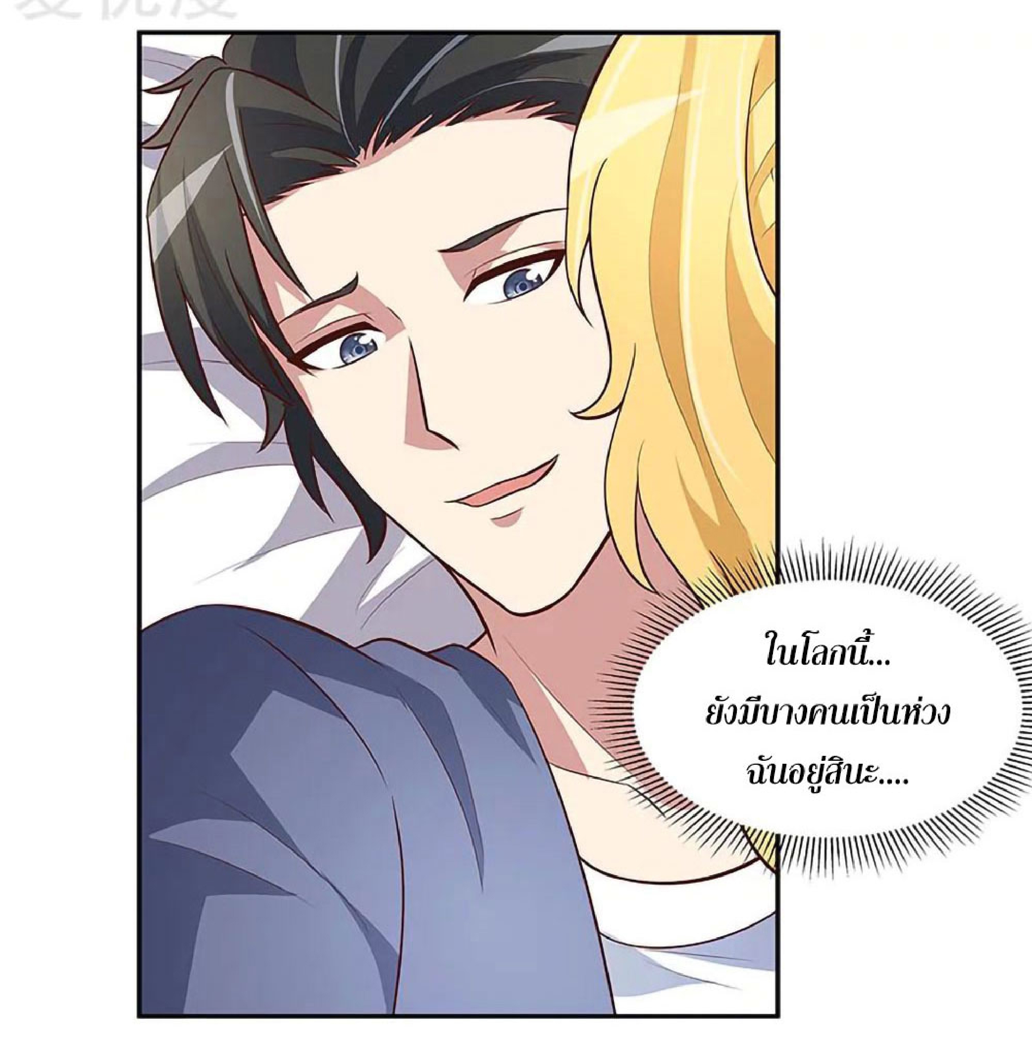 โครตเกรียนเซียนโอสด ตอนที่ 115 หน้า 24