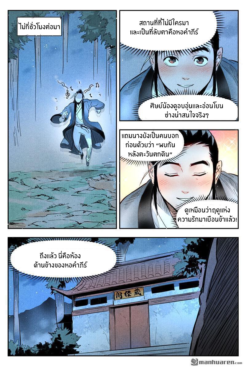 Song of Taoists and Fairies ตอนที่ 37 หน้า 5