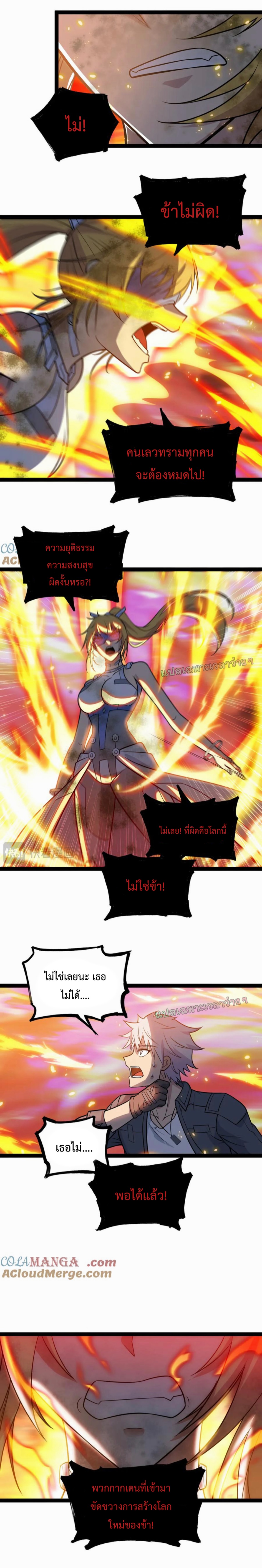 ข้านี่แหละผู้ที่แข็งแกร่งที่สุดในต่างโลก (ชนจีน) ตอนที่ 49 หน้า 9