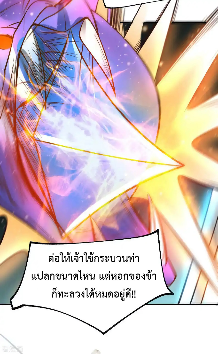 เซียนร้อยรักเขยนี้ขอบ่มเซียนให้พ่อตา-Immortal Husband on The Earth ตอนที่ 7 หน้า 23