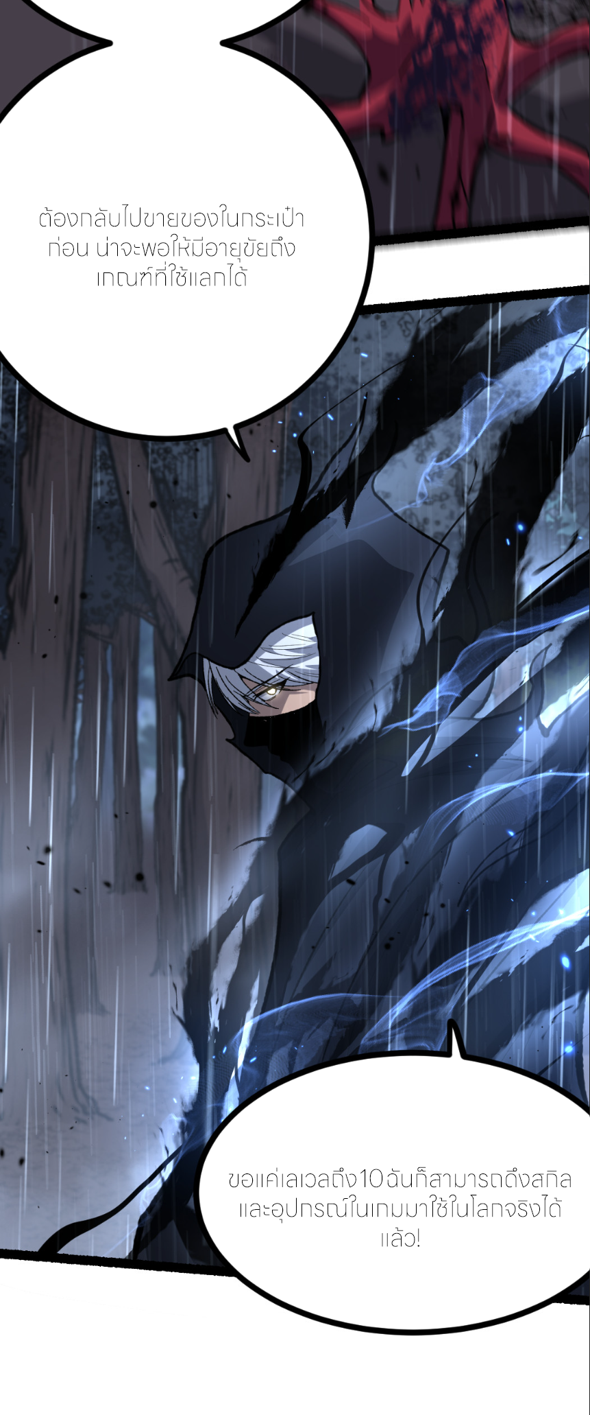 ราชานักฆ่าแห่งโลกเสมือน🗡️ ตอนที่ 6 หน้า 35