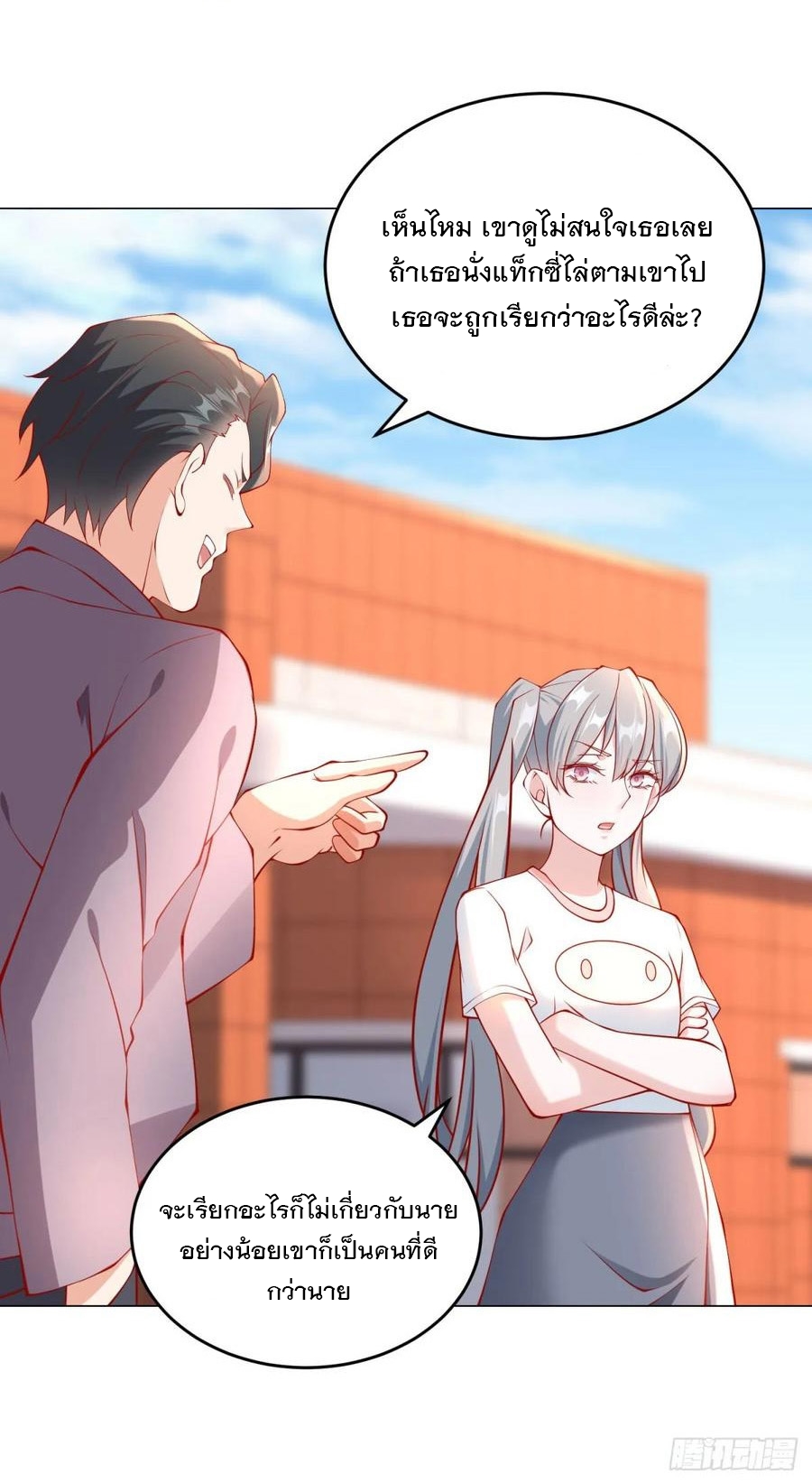 ฉันมีระบบเรียกรถในตำนานสุดเทพ ตอนที่ 30 หน้า 16