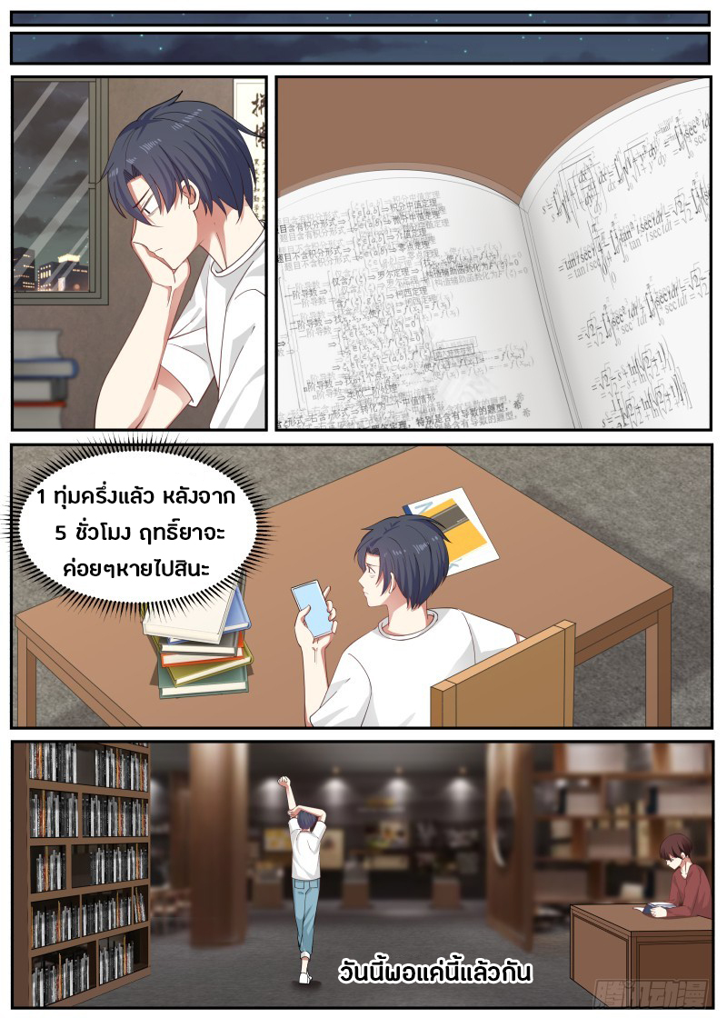 God student ตอนที่ 13 หน้า 4