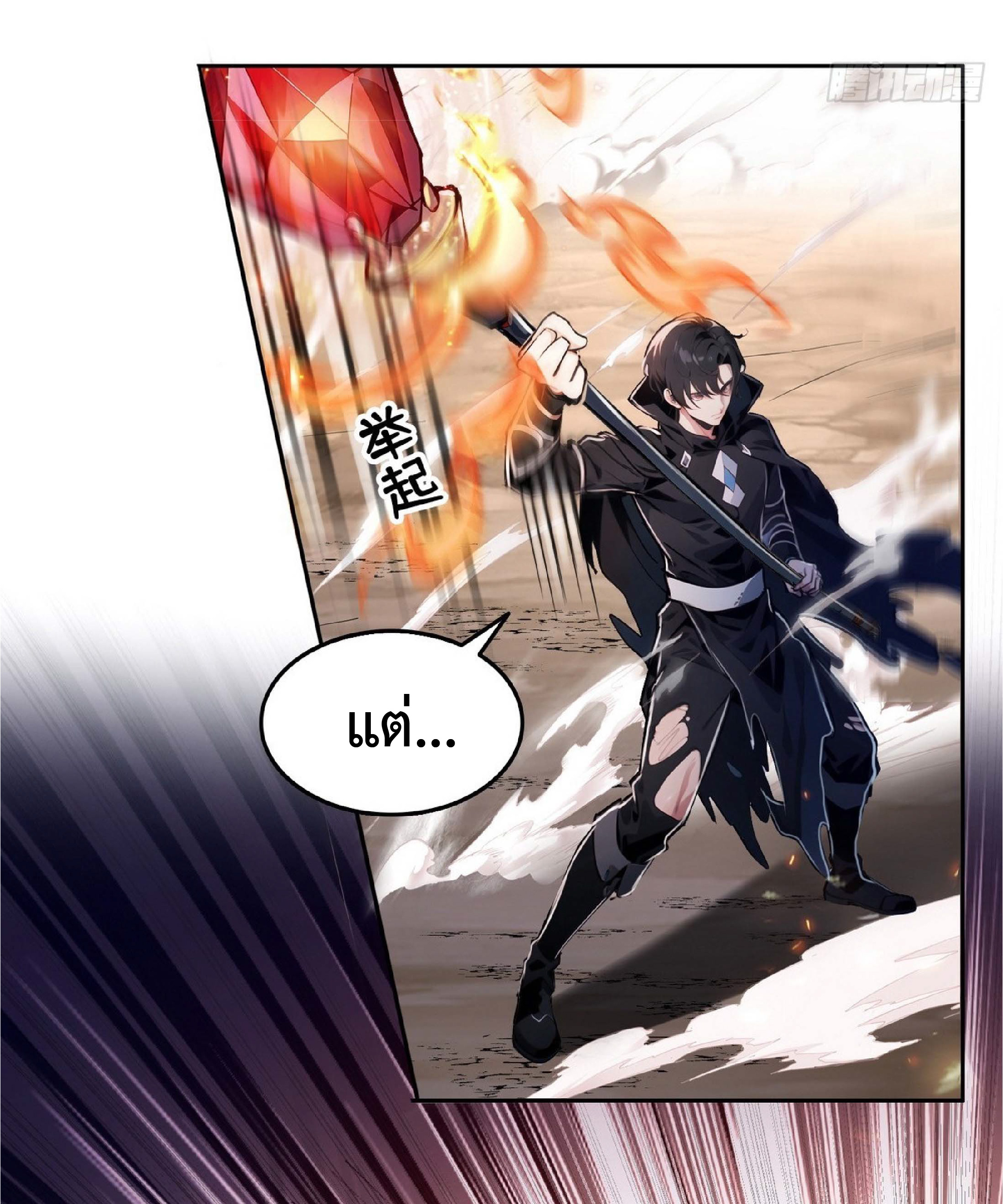 ราชาแห่งความตาย ตอนที่ 1 หน้า 8