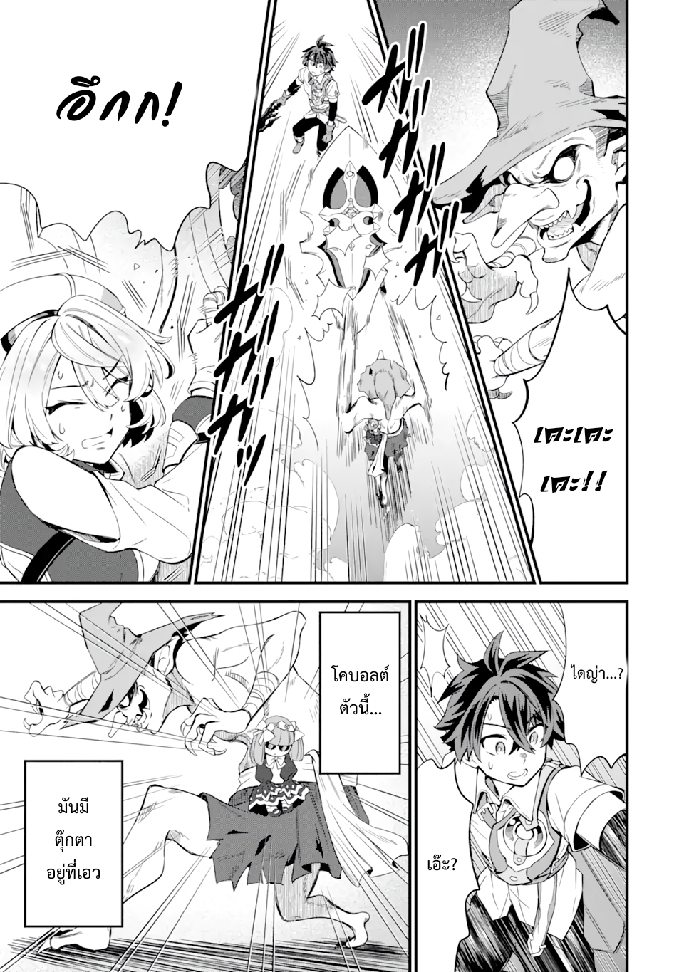 เมื่อเพิ่มพลังให้แข็งแกร่ง แต่เจ้า (ดาบสนิม) คู่ใจกลับกลายเป็นดาบต้องสาป ตอนที่ 10 หน้า 3