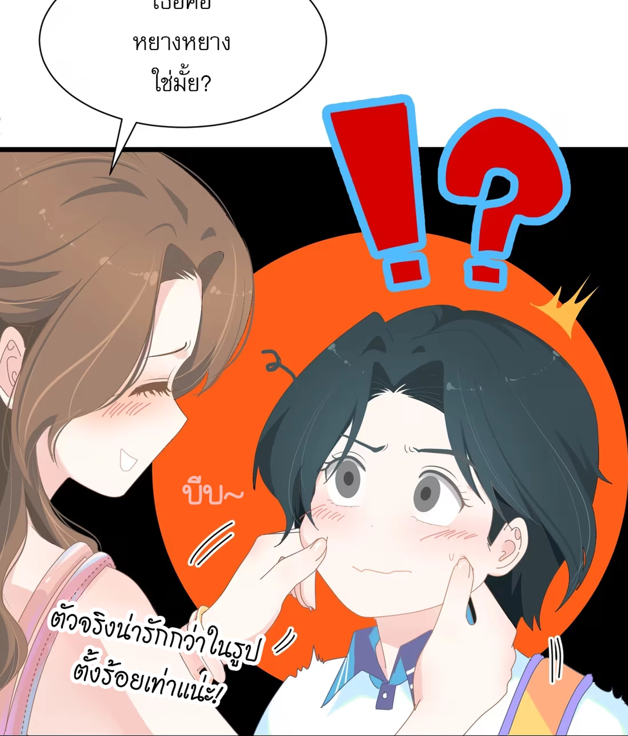 เกลียวคลื่นฤดูร้อน ตอนที่ 2 หน้า 7