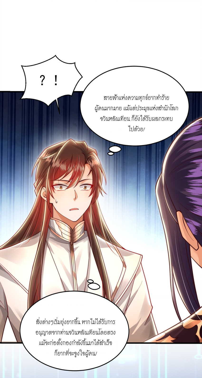 พิชิตใจท่านอาจารย์หญิงผู้งดงาม (ทันจีน) ตอนที่ 35 หน้า 48