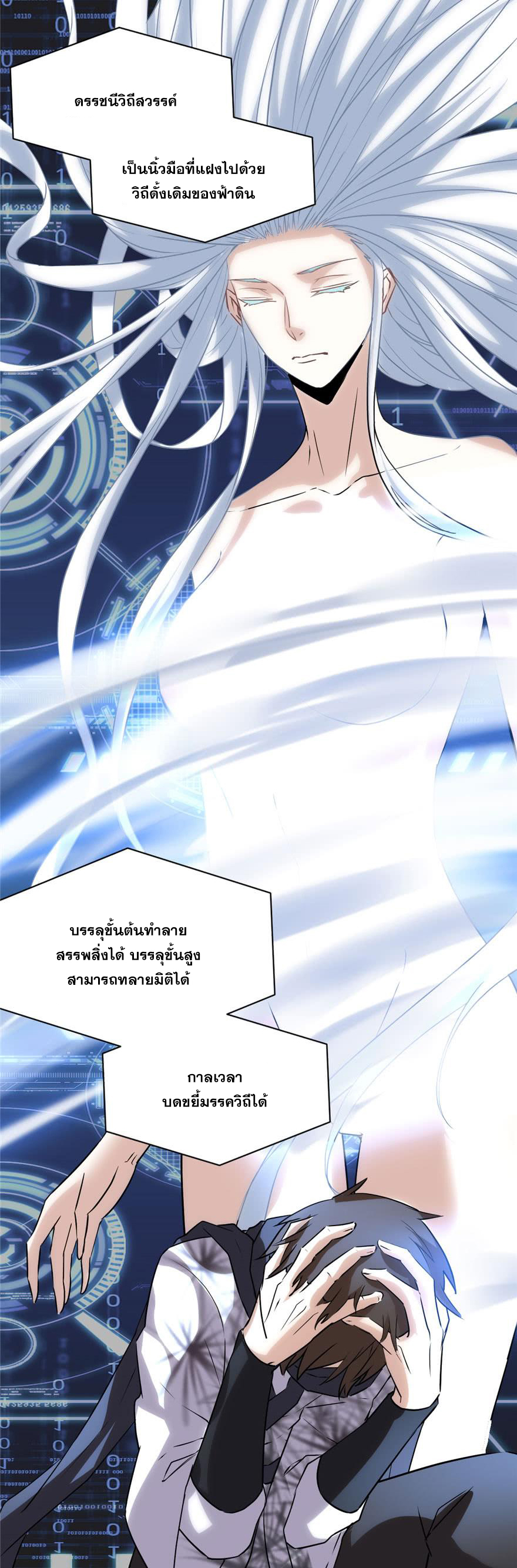 นี่น่ะหรือ....ระบบบำเพ็ญเซียน? ตอนที่ 30 หน้า 15