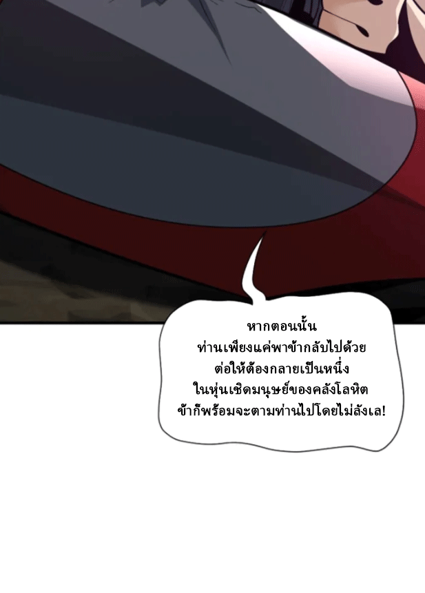 จอมมารสุดแกร่ง ล้างแค้นศิษย์ทรยศ ตอนที่ 69 หน้า 47