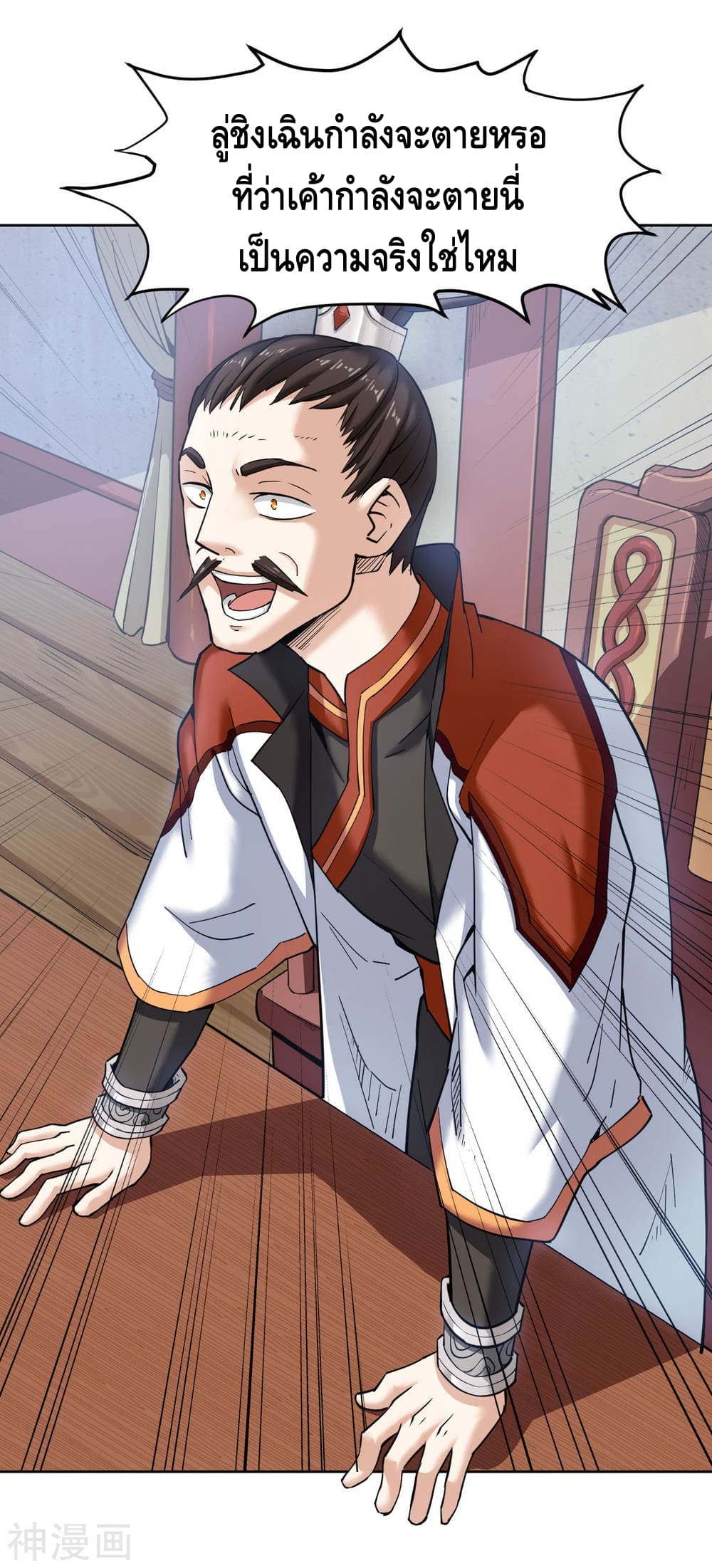 Martial Emperor ตอนที่ 6 หน้า 23