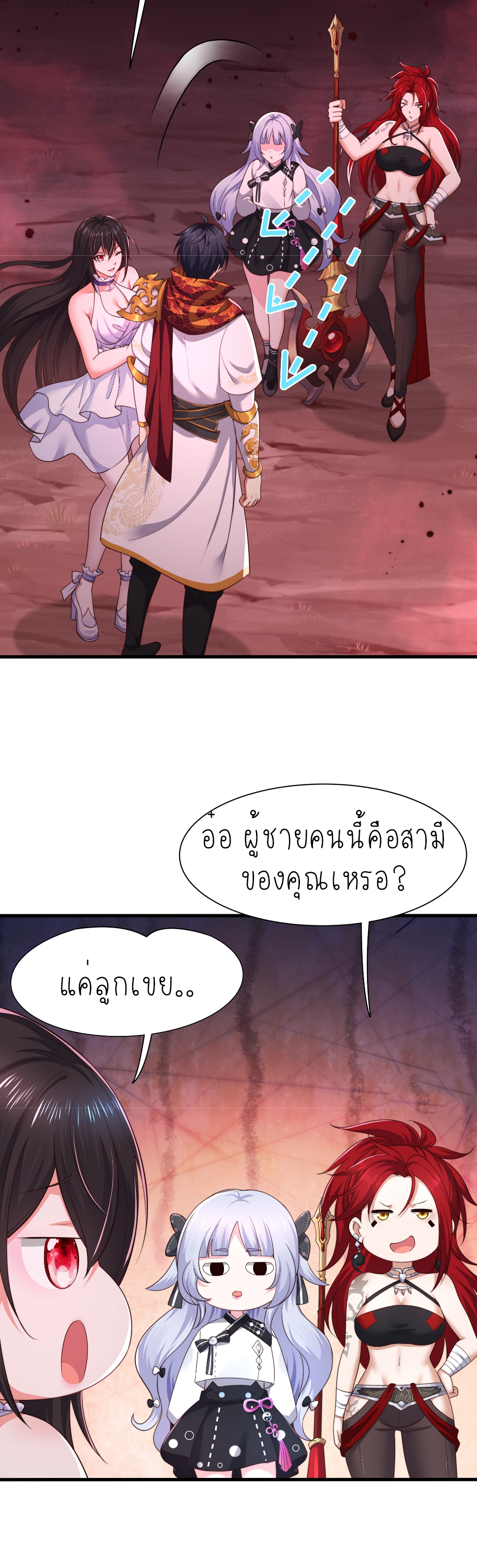 ตายในเกม เกิดใหม่ในร่างราชาปีศาจ ตอนที่ 16 หน้า 20