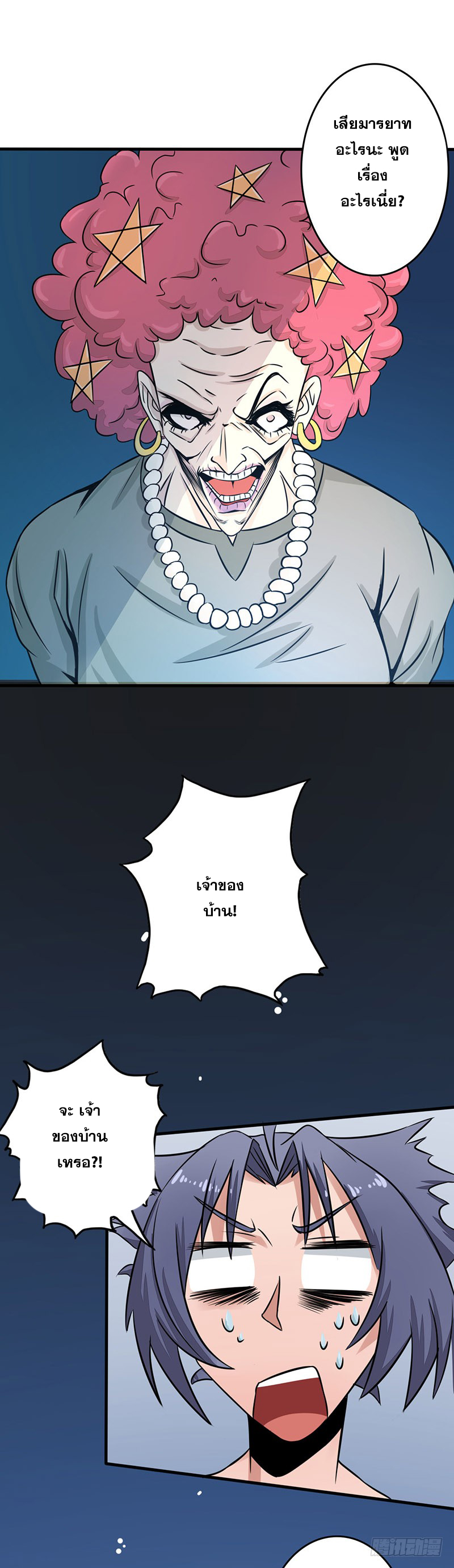 ข้าคือผู้เปิดขุมนรก ตอนที่ 57 หน้า 14
