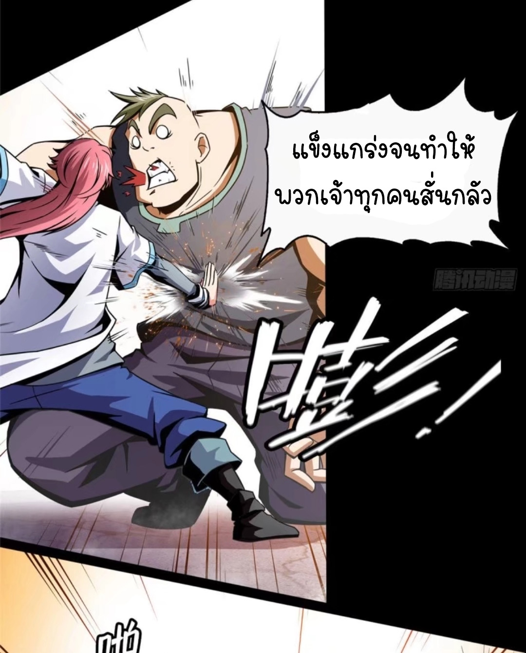 Library Of Heaven's Path ตอนที่ 1 หน้า 23