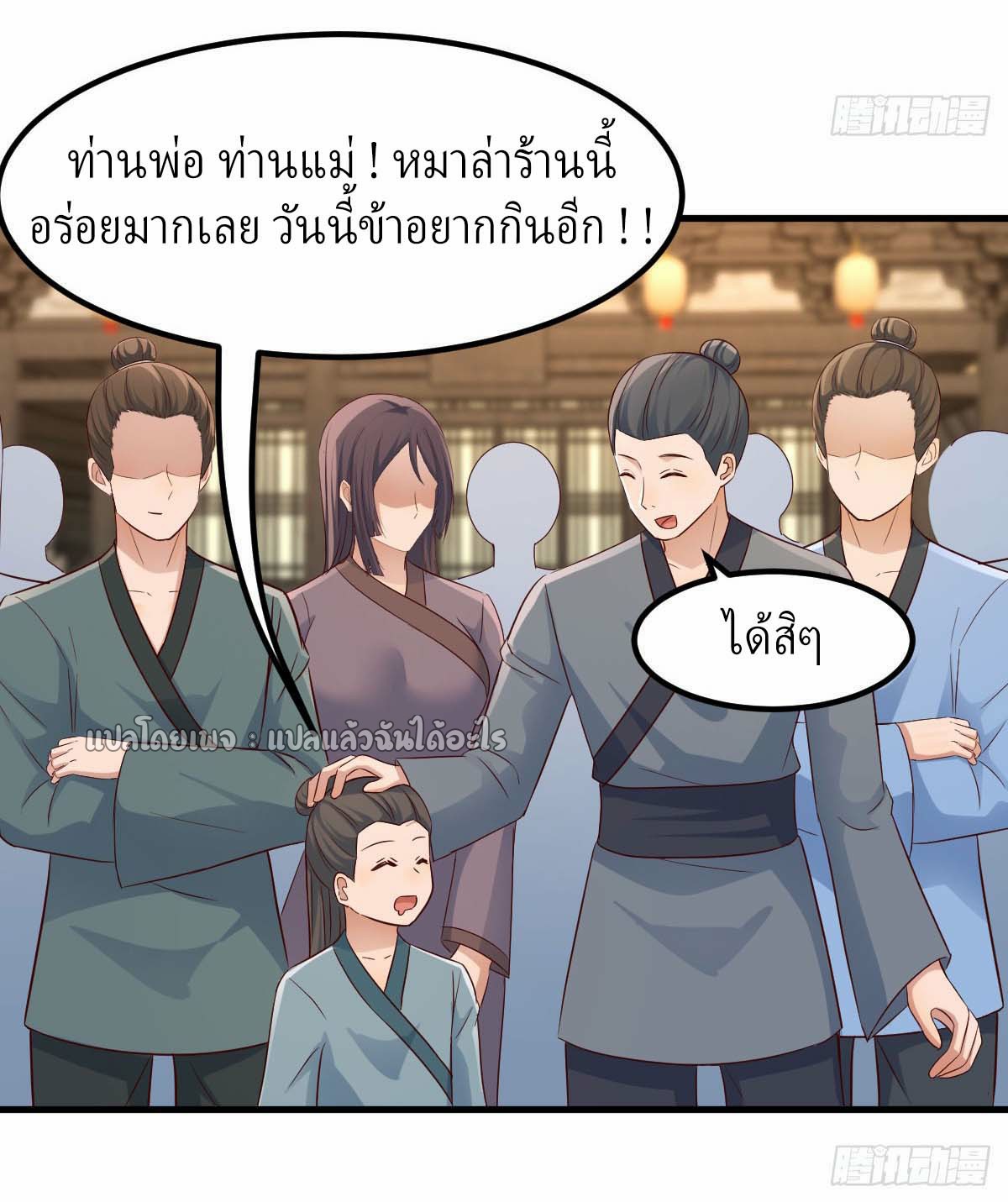 เกิดใหม่ทั้งทีมีเงินแค่เหรีญเดียว ตอนที่ 18 หน้า 39