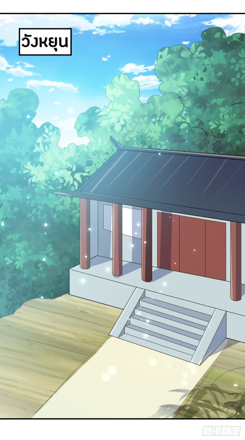 The ultimate son-in-law from different world ตอนที่ 33 หน้า 35