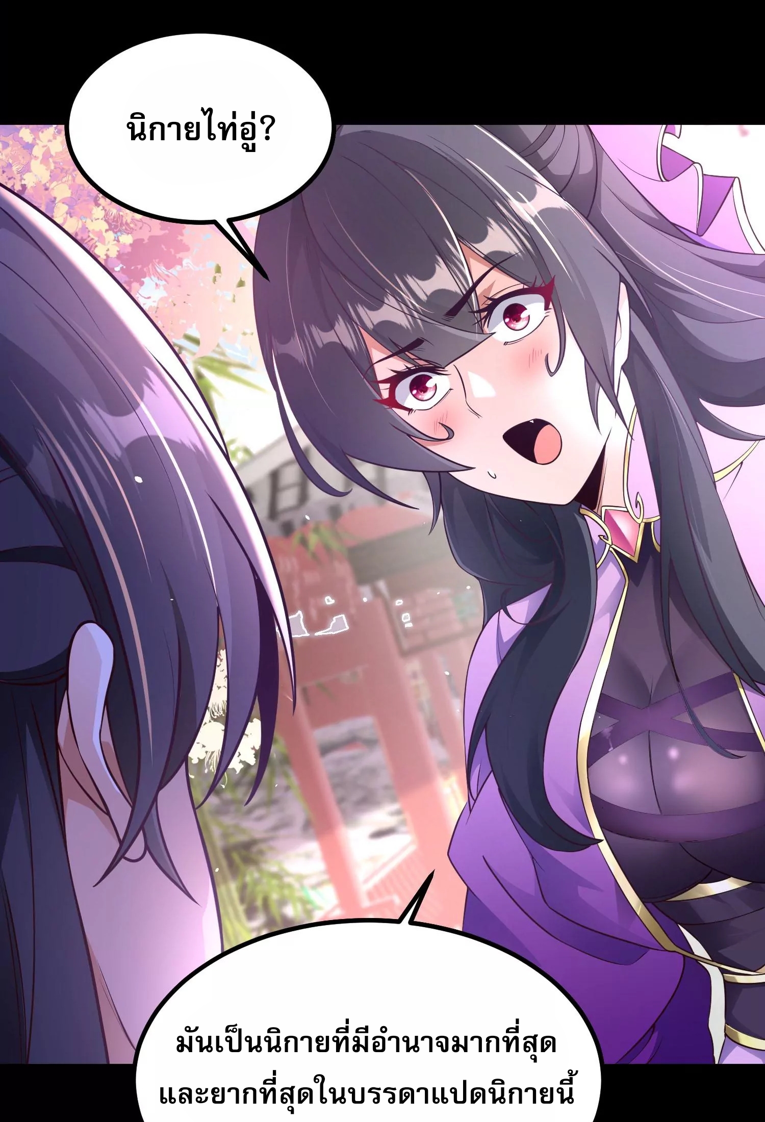 ท้าทายดินแดนพระเจ้า ตอนที่ 26 หน้า 35