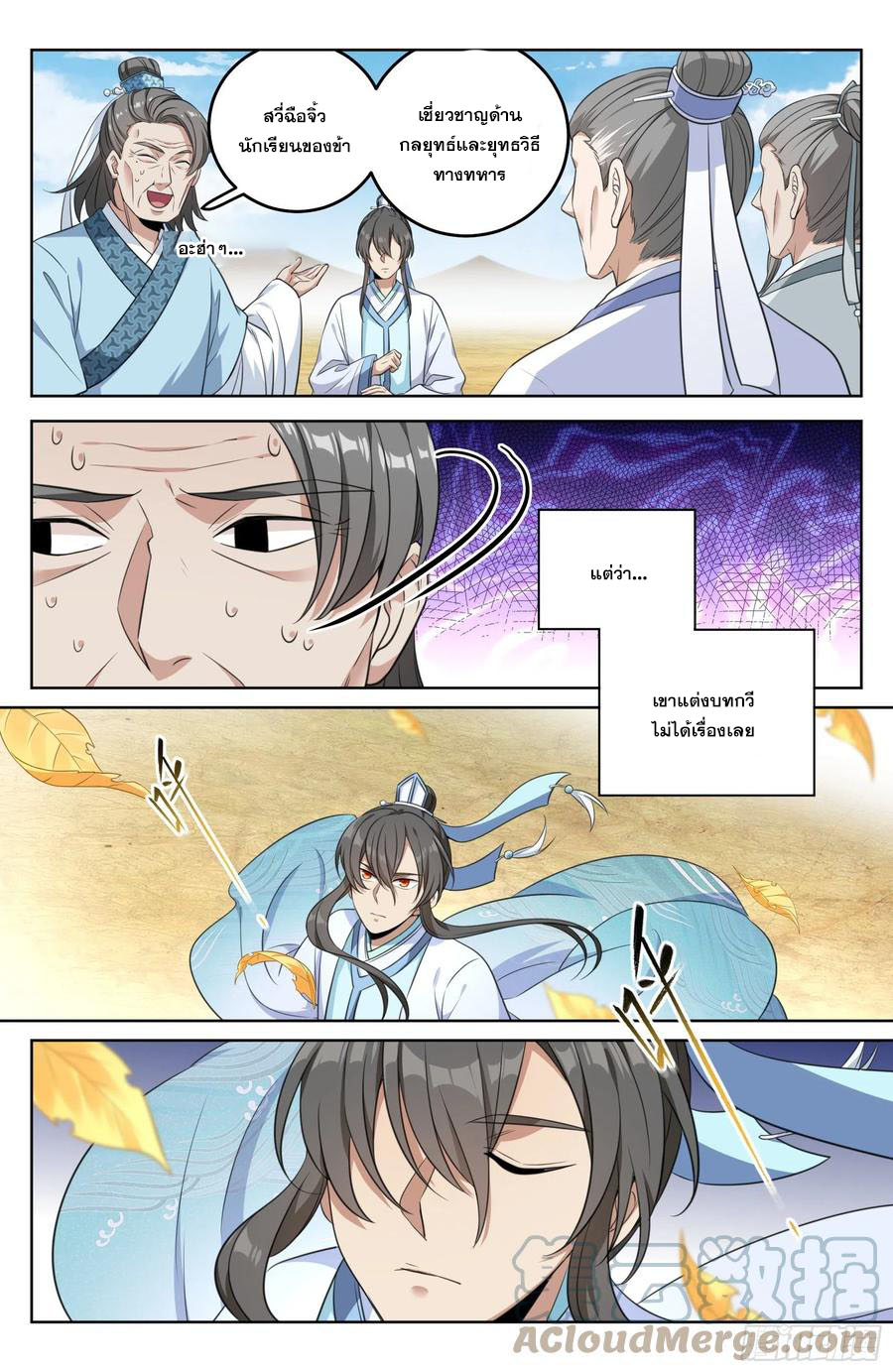 ผู้พิทักษ์รัตติกาล ตอนที่ 24 หน้า 4