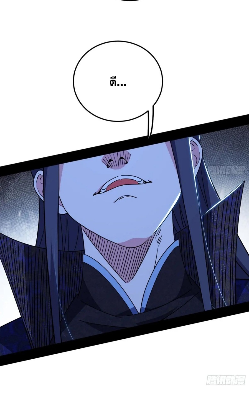 I'm an Evil God ข้าคือจักรพรรดิปีศาจ ตอนที่ 470 หน้า 38