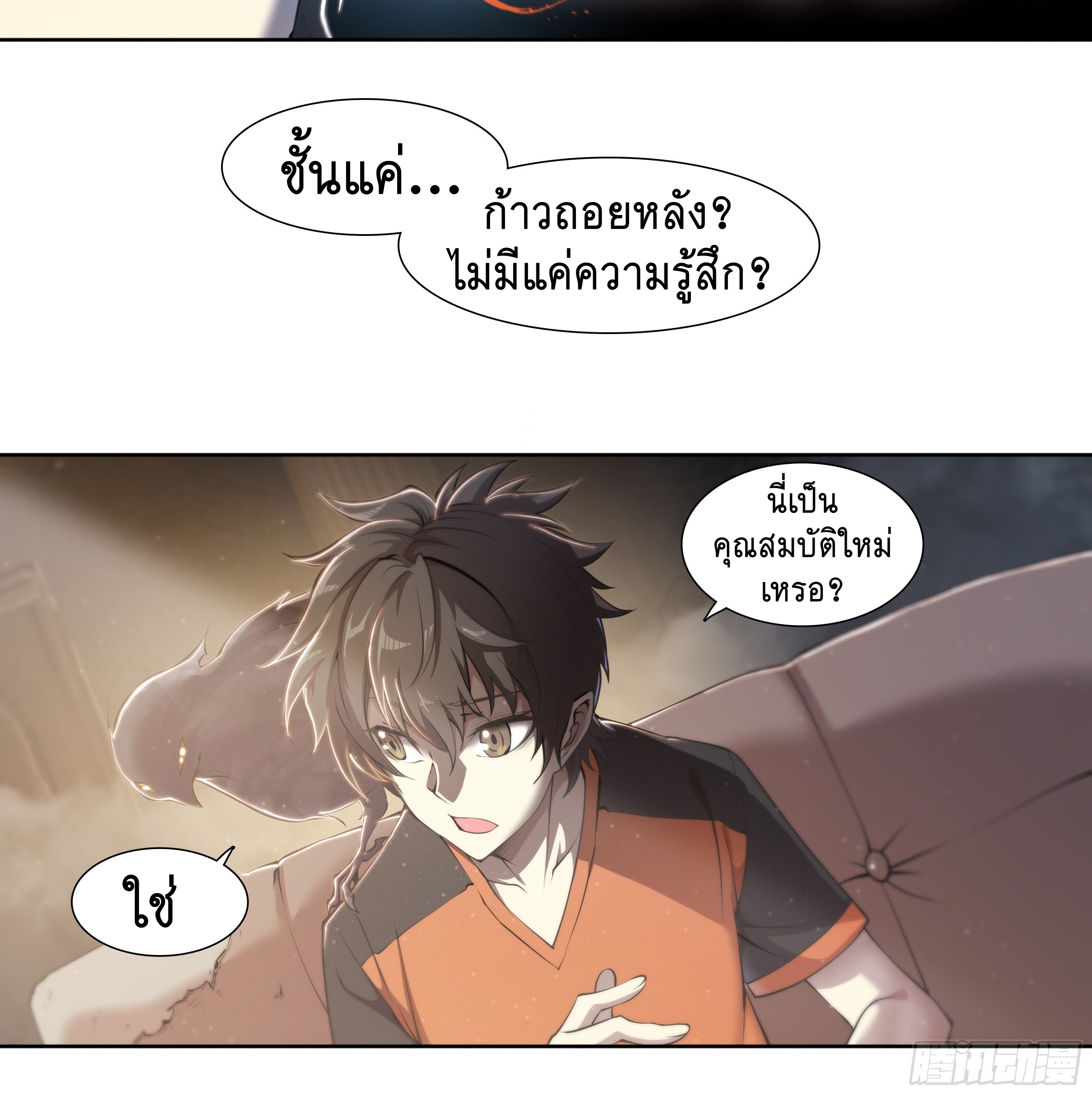 Apocalypse Forecast ตอนที่ 53 หน้า 13