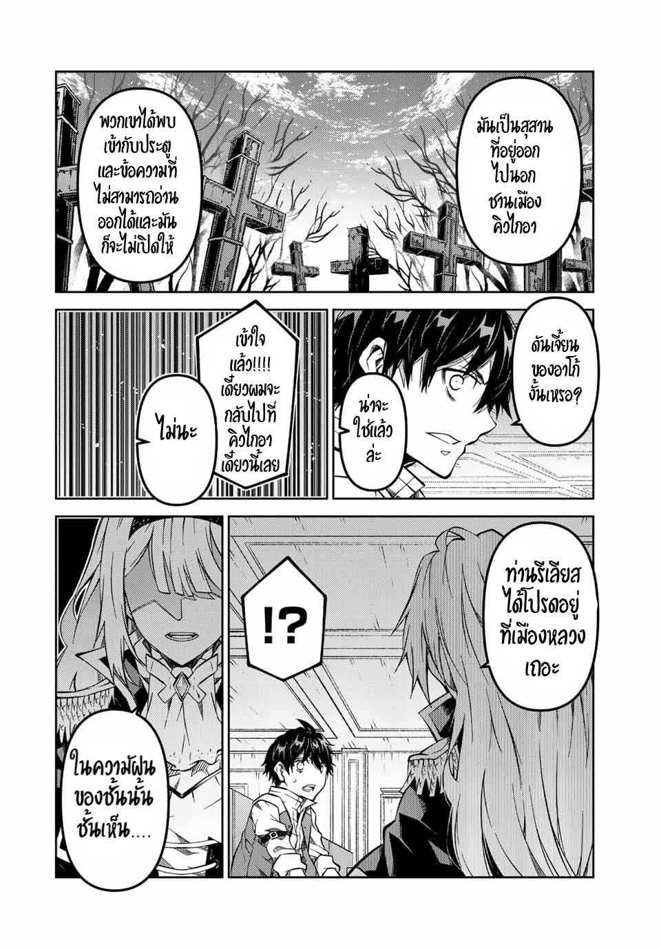 FUGUUSHOKU “KAJISHI” DAKEDO SAIKYOU DESU อาชีพสุดอ่อน(ช่างตีเหล็ก)แต่โคตรโกง ตอนที่ 145 หน้า 3