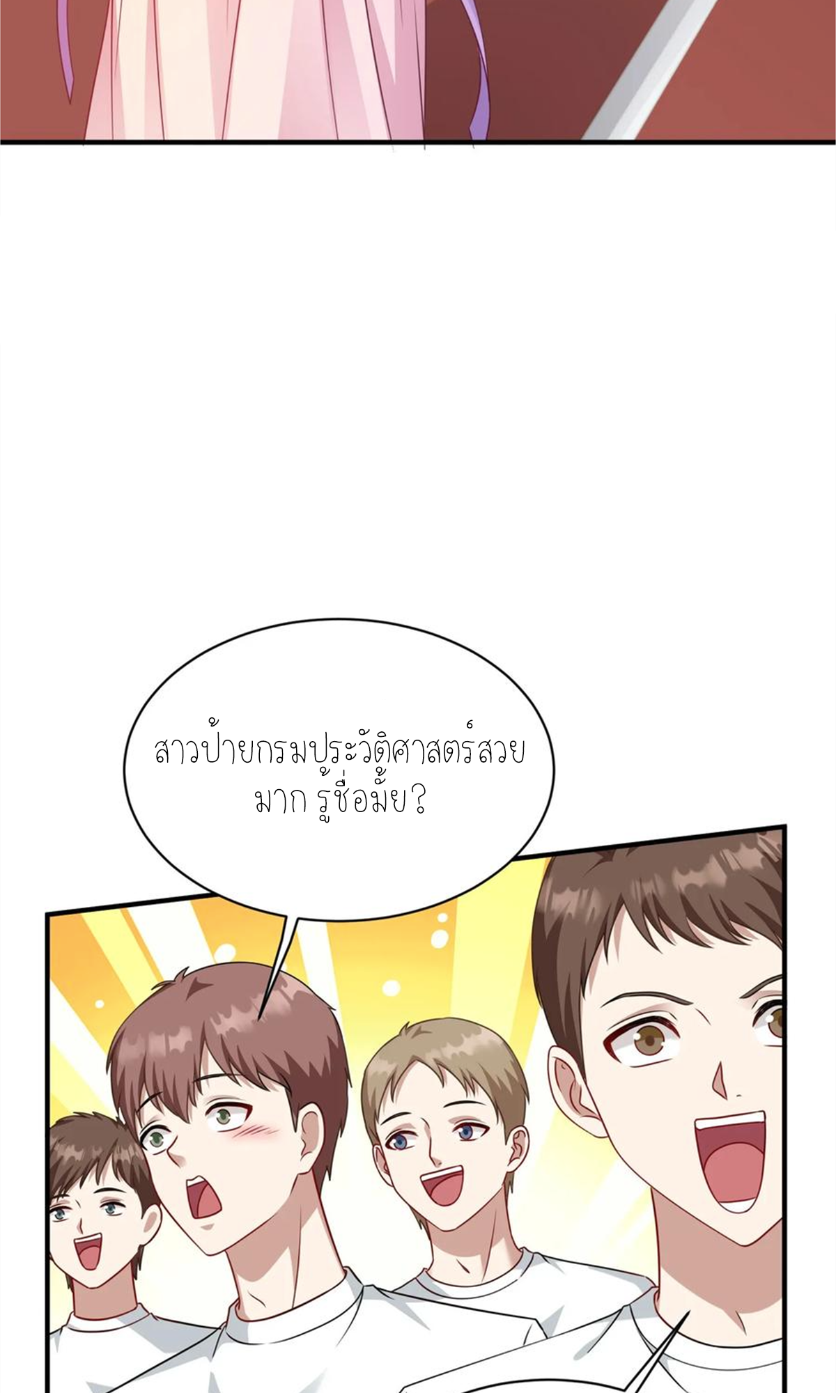 ผมไปเกาะสาวสวยกิน, แต่ตอนนี้ฉันเป็นคนร่ำรวยแล้ว~ ตอนที่ 72 หน้า 21