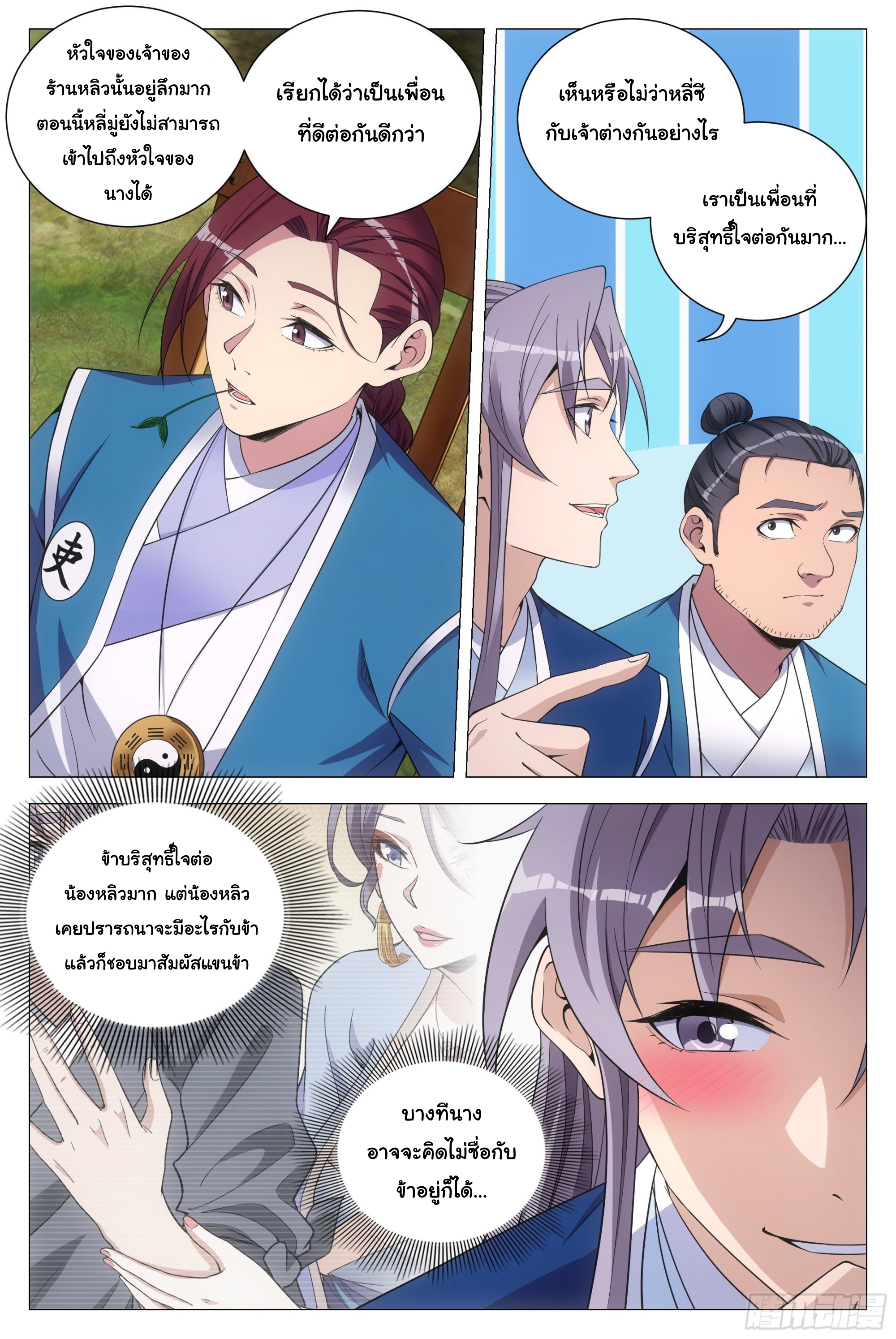 Great Zhou Immort Officials - ข้าราชการอมตะ ตอนที่ 108 หน้า 12