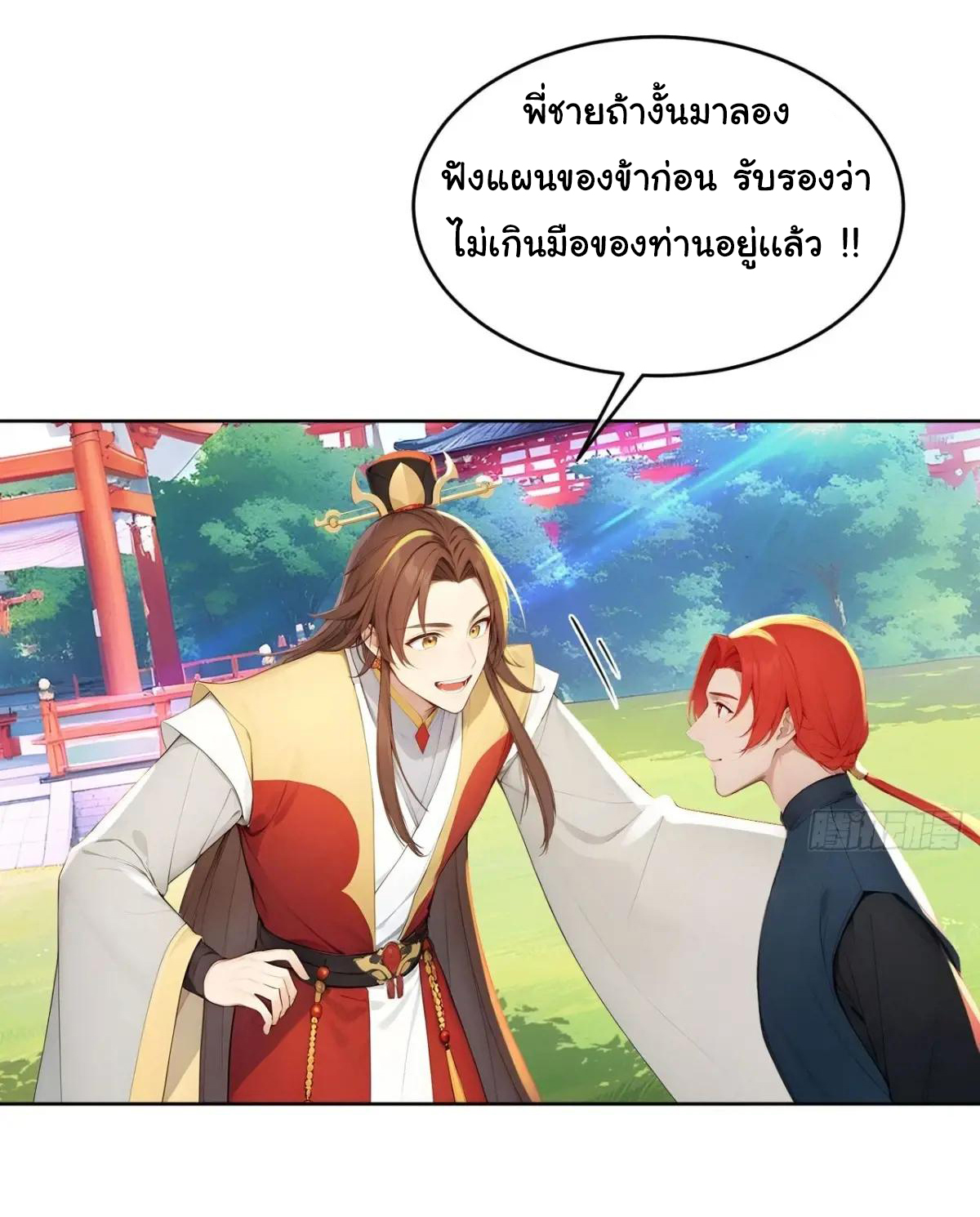 กระจอกแล้วทำไมยังไงข้าก็เป็นฮ่องเต้ ตอนที่ 12 หน้า 3