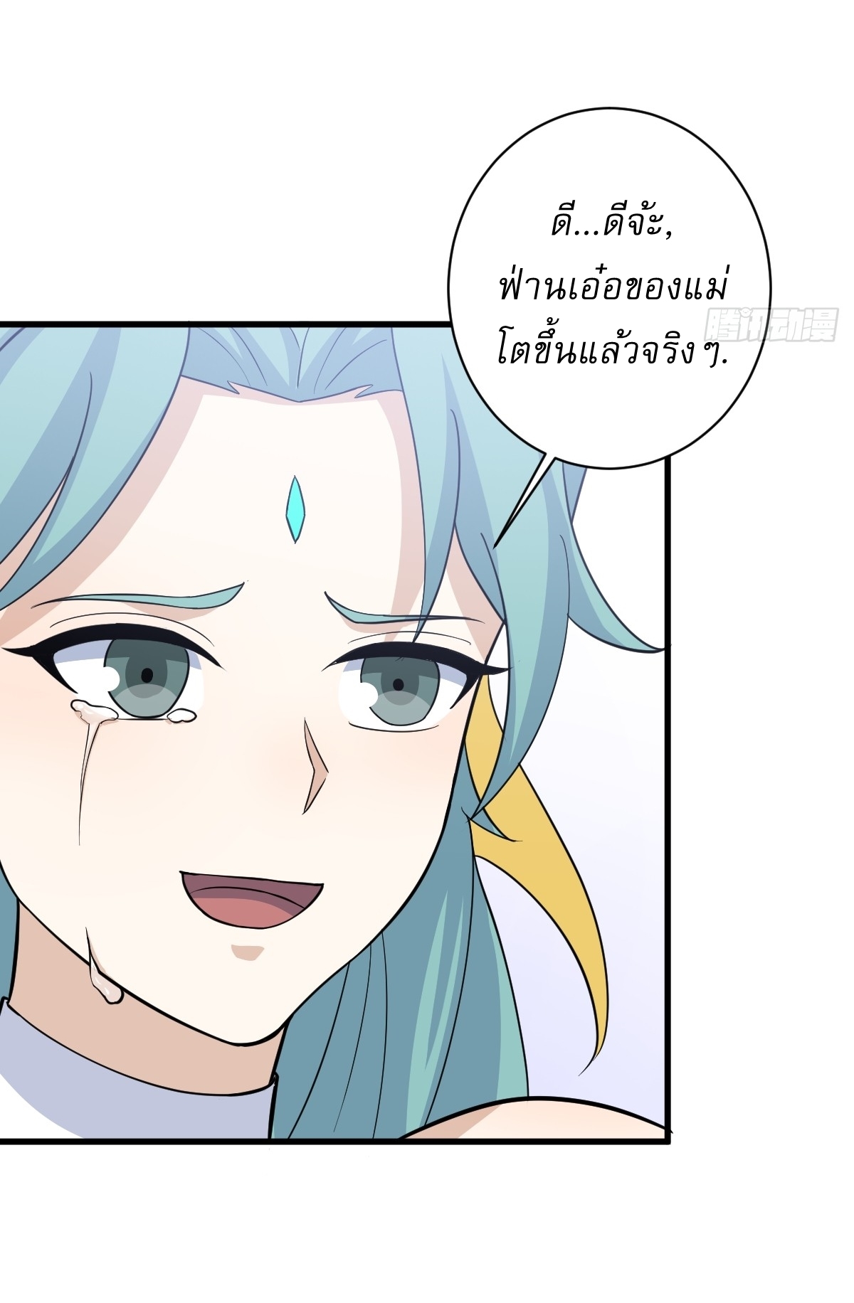 เก็บตัวร้อยปี จากนี้พี่ขอเทพ! INVINCIBLE AFTER A HUNDRED YEARS OF SECLUSION ตอนที่ 153 หน้า 29