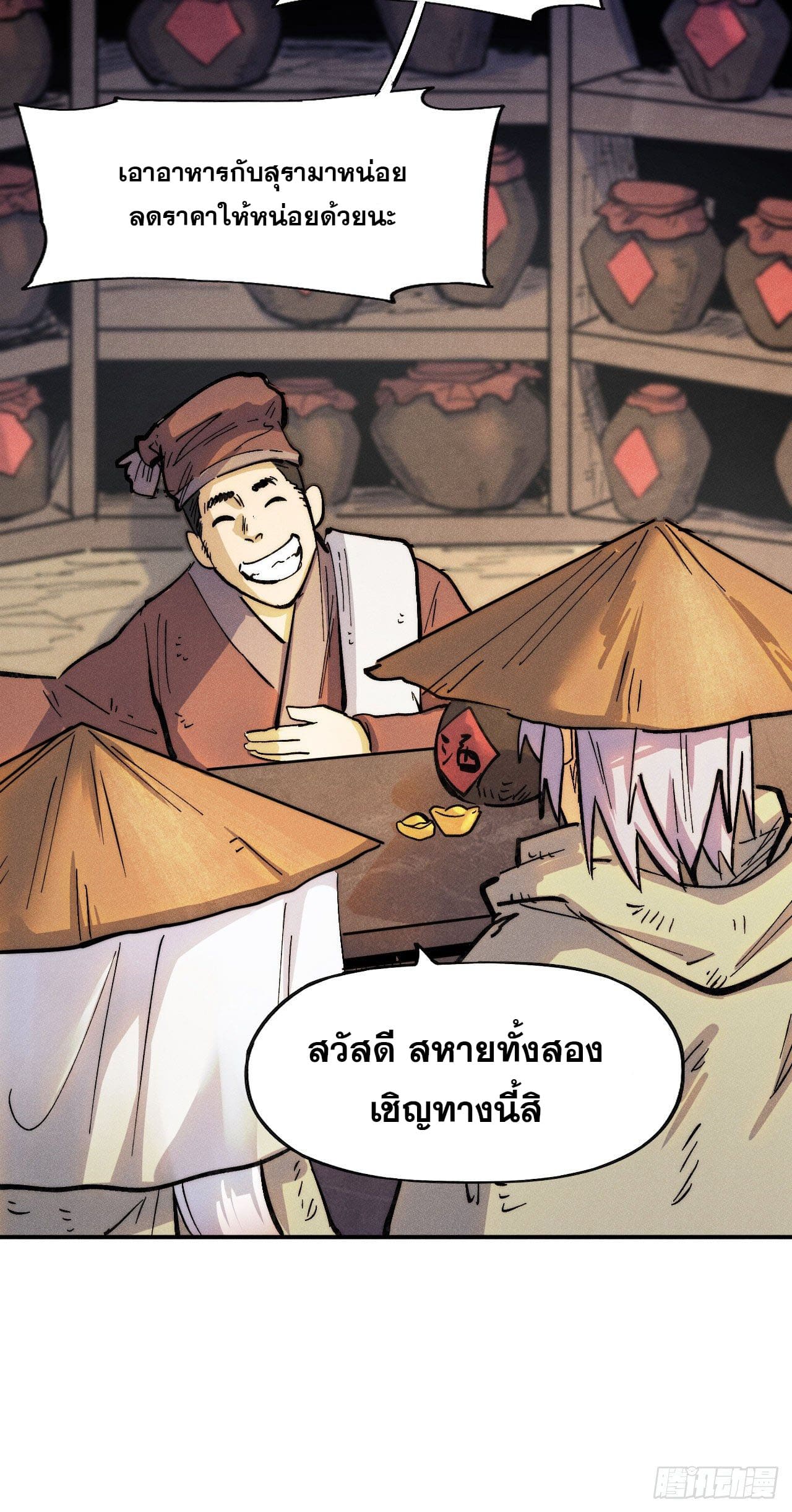 ตูข้านี่แหละเทพ (ทันจีน) ตอนที่ 85 หน้า 21