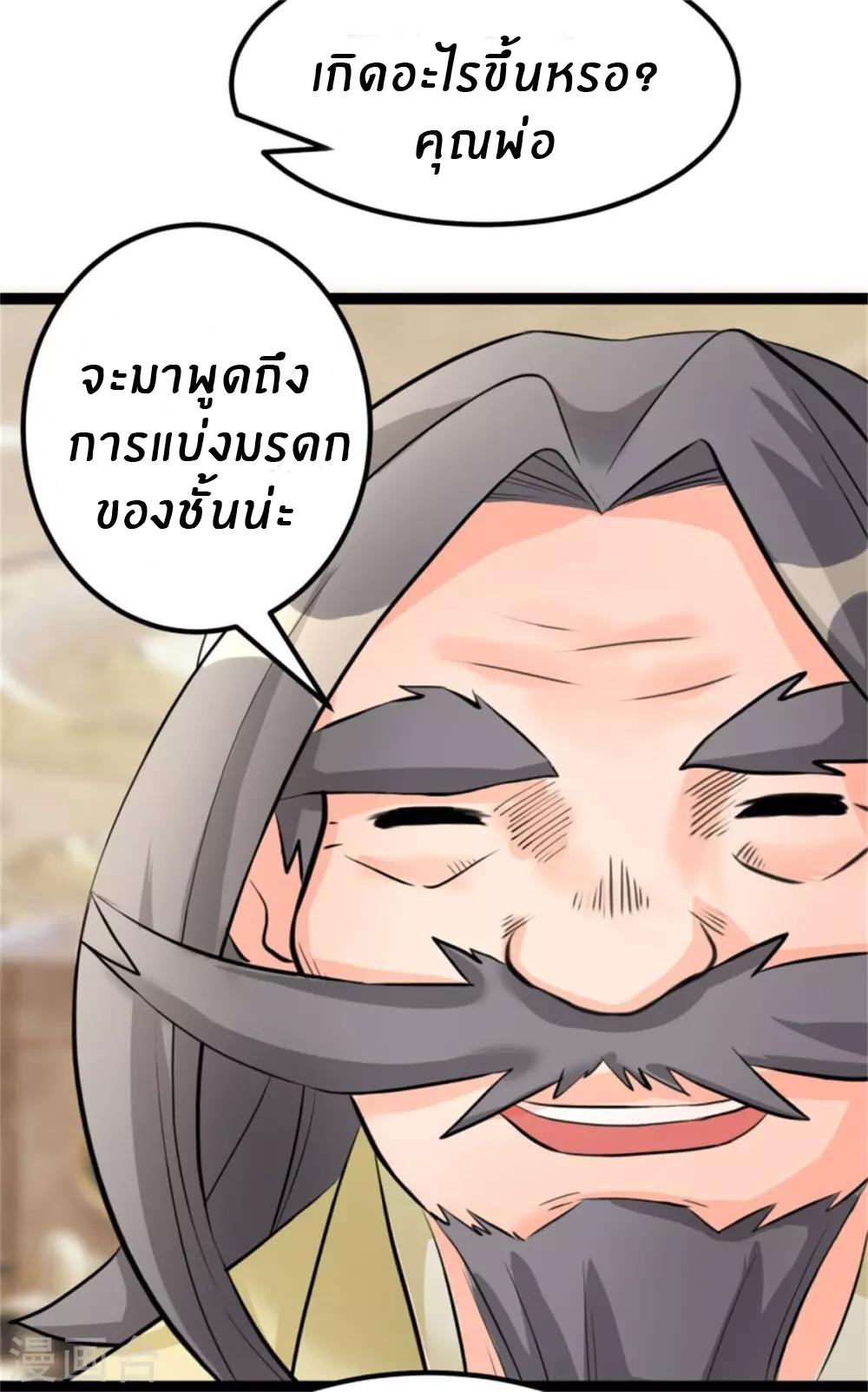 Emperor son in law (ชนต้นจีน) ตอนที่ 8 หน้า 20