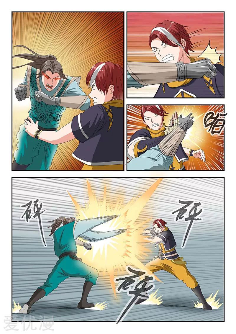 Martial Master  ปรมาจารย์การต่อสู้ ตอนที่ 127 หน้า 6