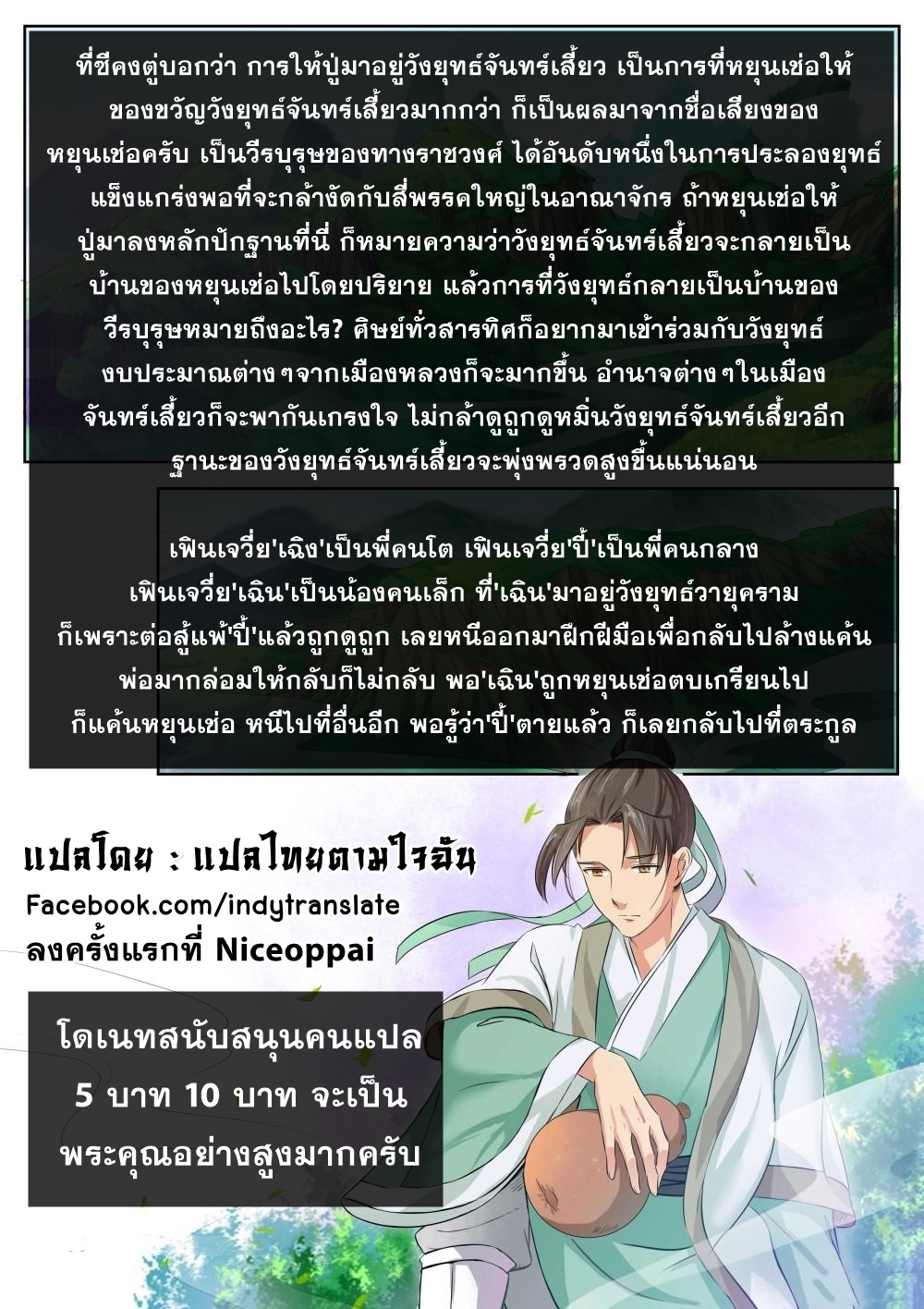 Against the Gods - อสูรพลิกฟ้า ตอนที่ 185 หน้า 11