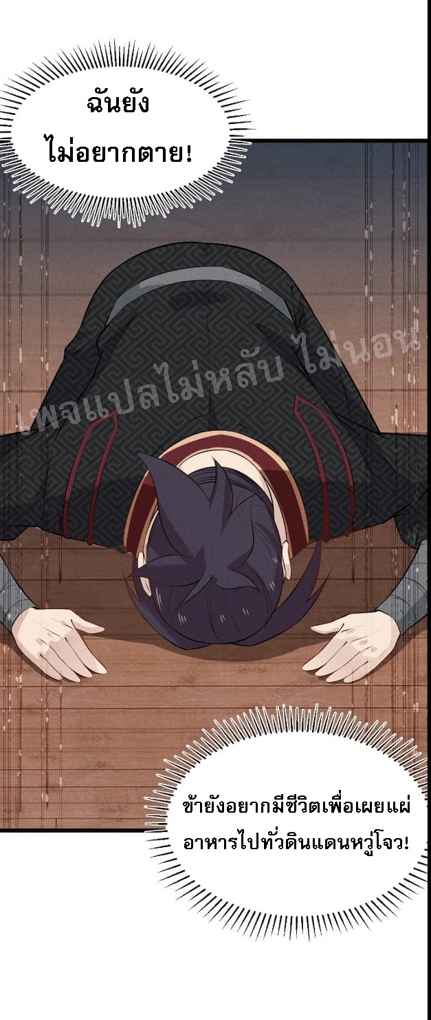 สุดยอดพ่อครัวเจ้าแห่งฮาเร็ม ตอนที่ 13 หน้า 29