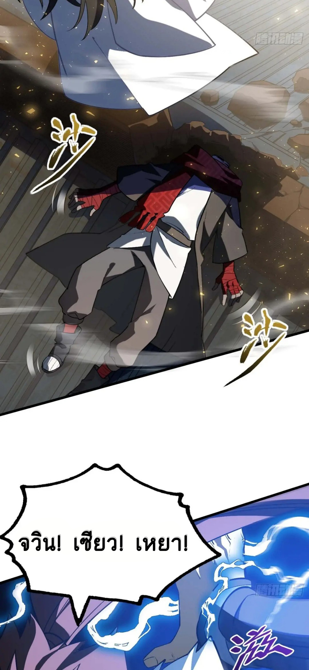 กำเนิดร่างเทวะบรรพกาล ตอนที่ 37 หน้า 11