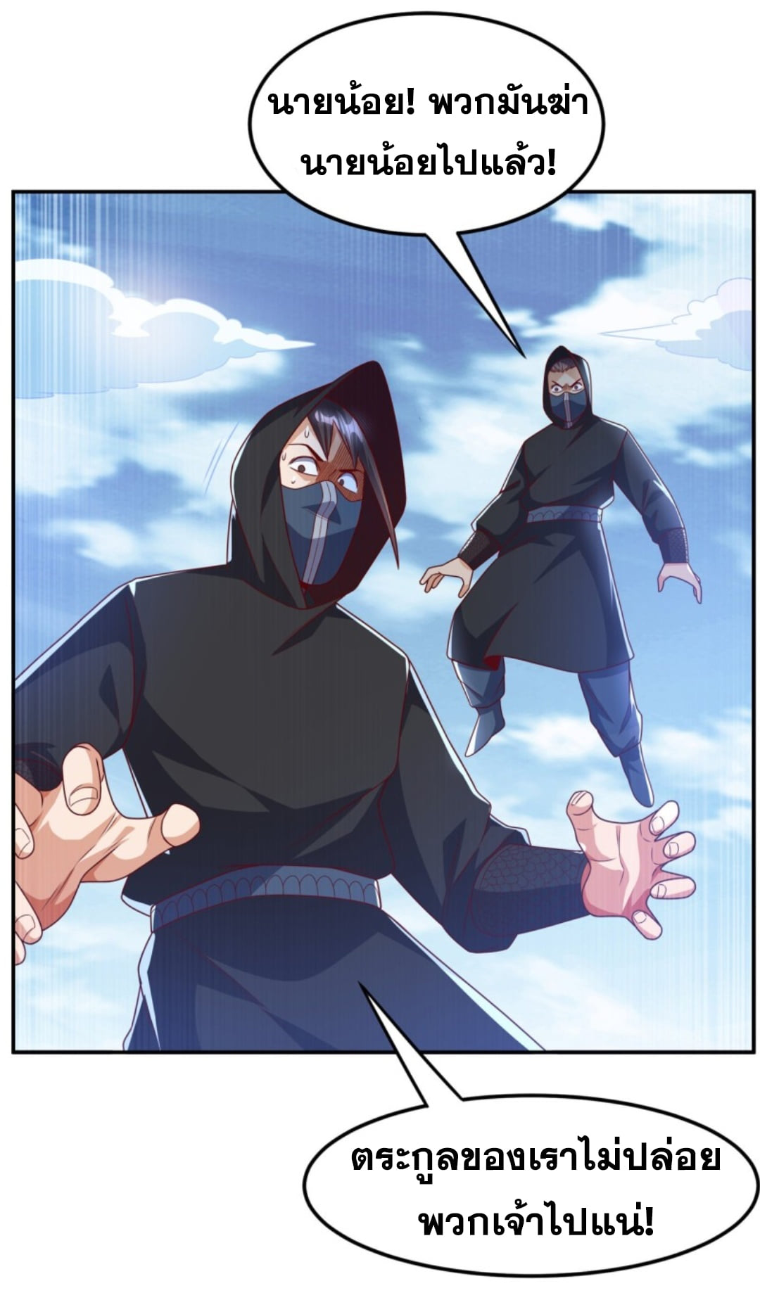 Wu ni ตอนที่ 188 หน้า 11