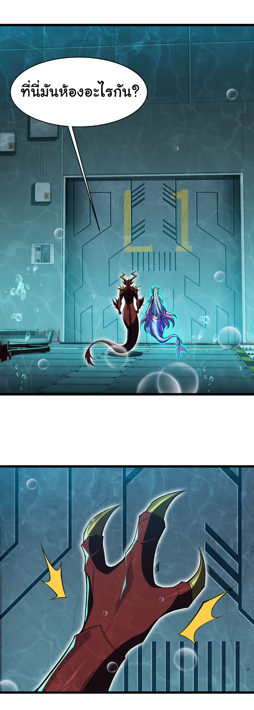 เริ่มต้นวิวัฒนาการจากปลาคาร์พสู่มังกร! ตอนที่ 34 หน้า 27